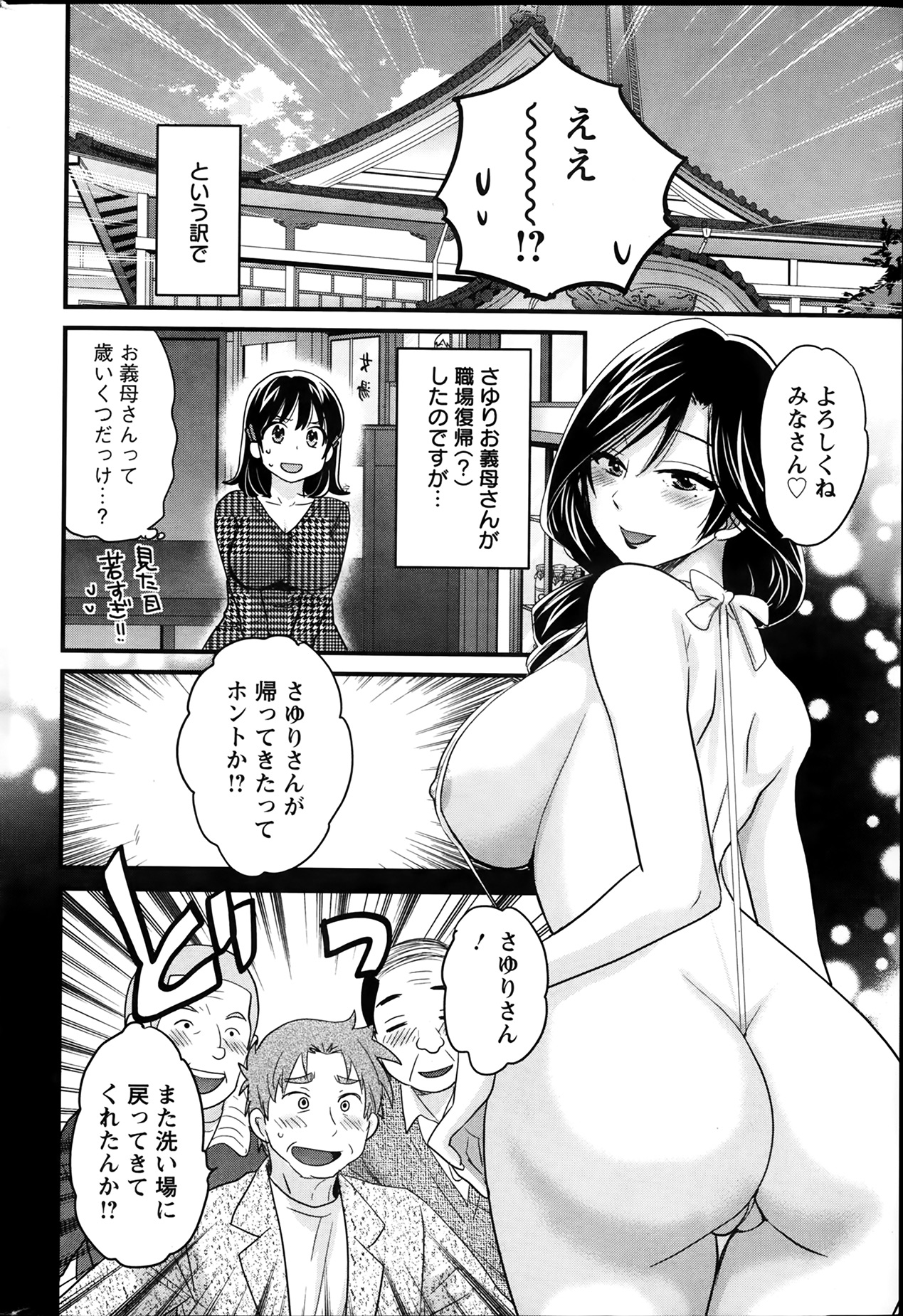 [ポン貴花田] にーづまお背中流します 第1-12話