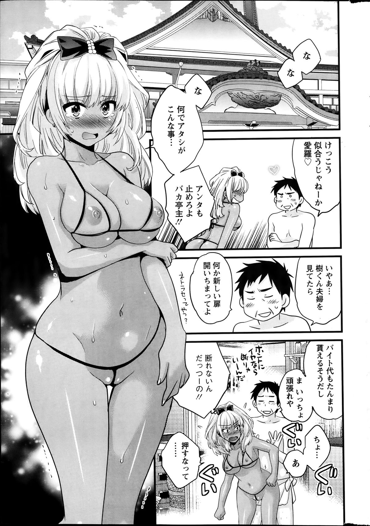 [ポン貴花田] にーづまお背中流します 第1-12話