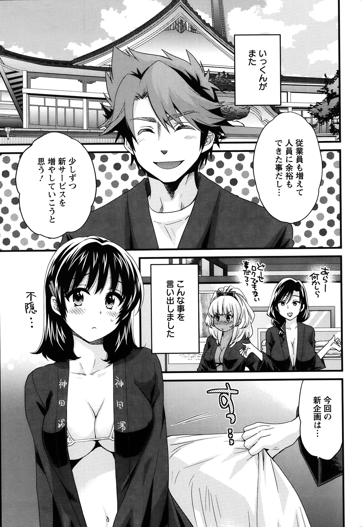 [ポン貴花田] にーづまお背中流します 第1-12話