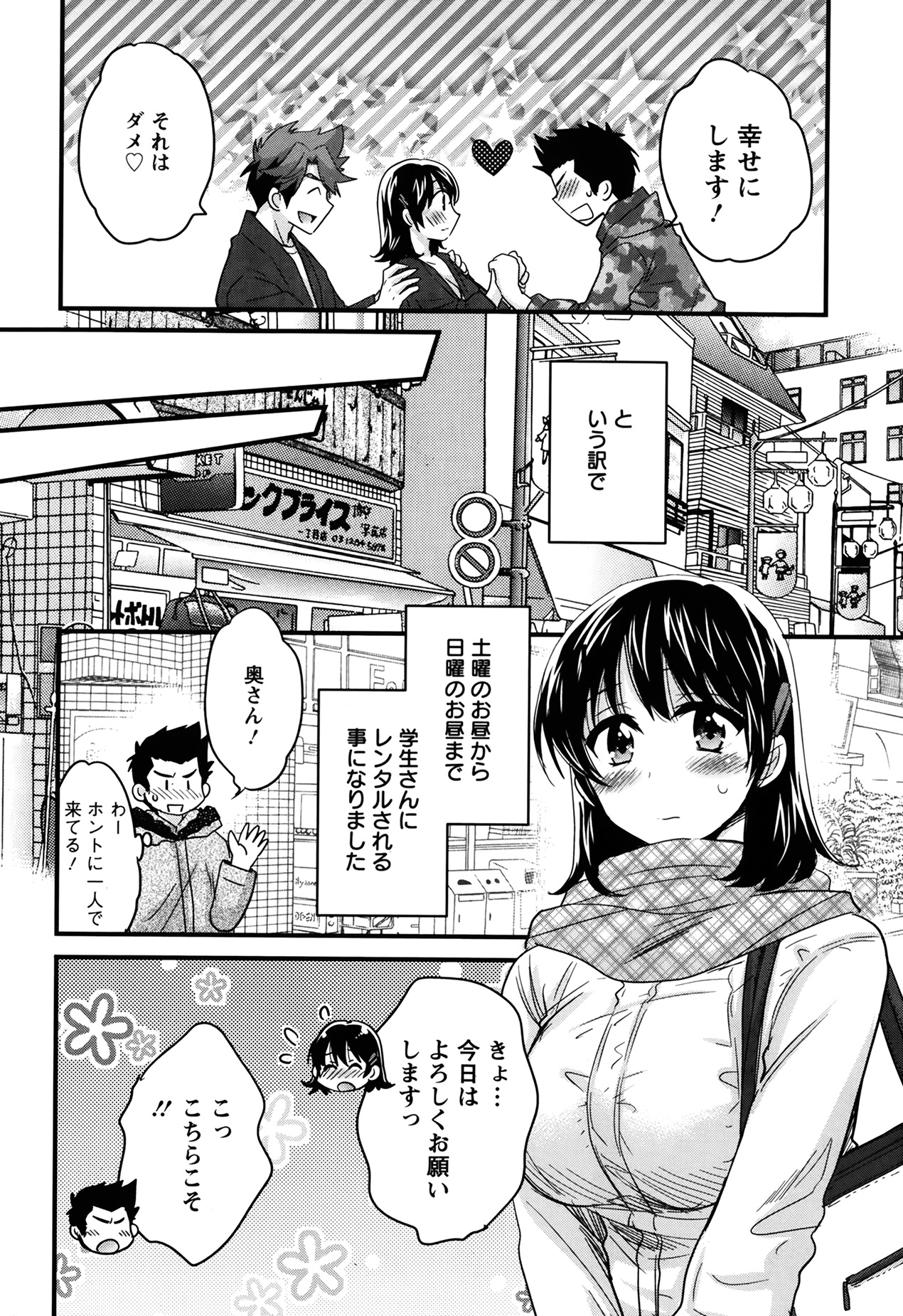 [ポン貴花田] にーづまお背中流します 第1-12話