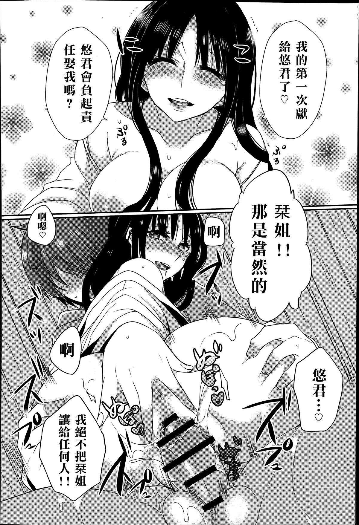 [まめこ] となりの巫女おねーさん (COMIC アンスリウム 015 2014年7月号) [中国翻訳]