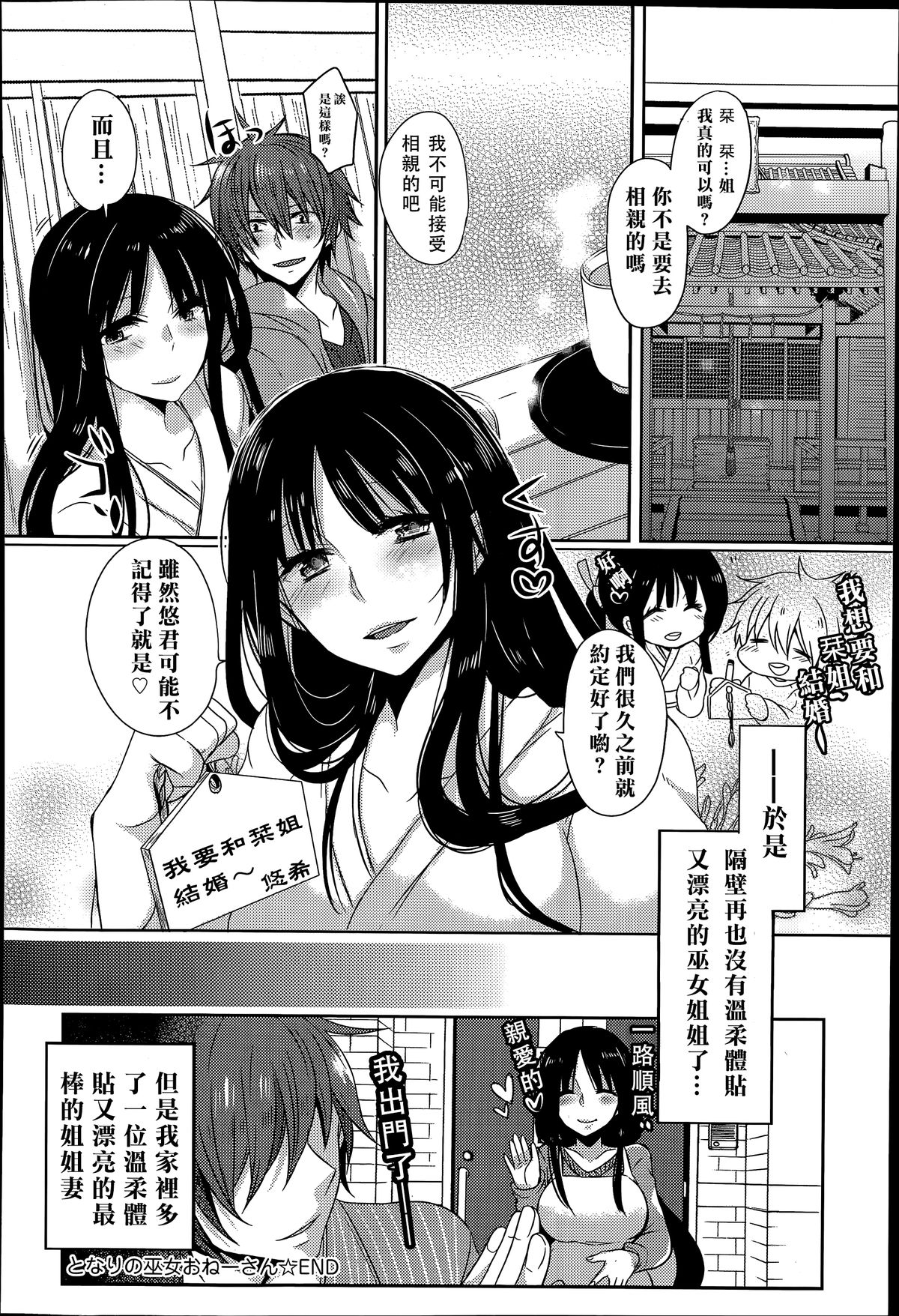 [まめこ] となりの巫女おねーさん (COMIC アンスリウム 015 2014年7月号) [中国翻訳]