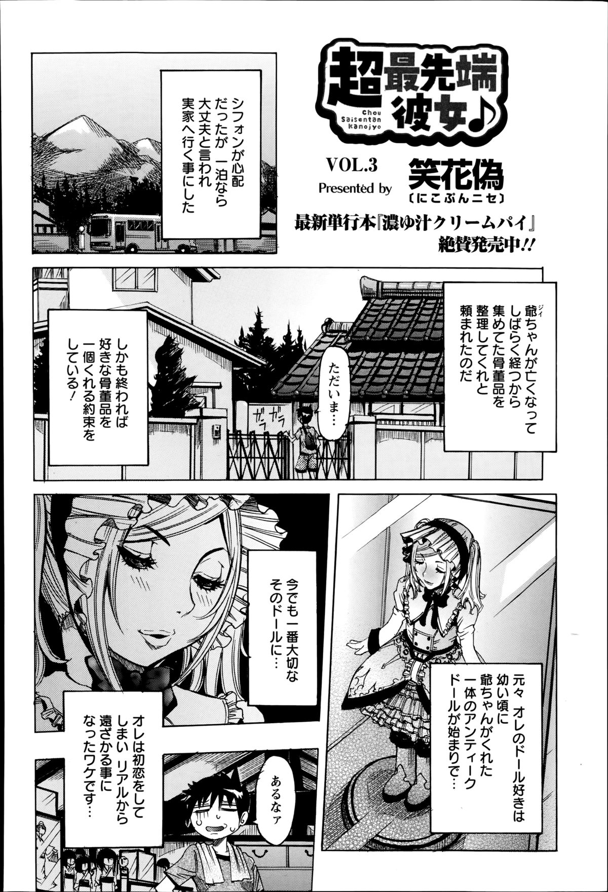 [笑花偽] 超最先端彼女♪ 第1-5章