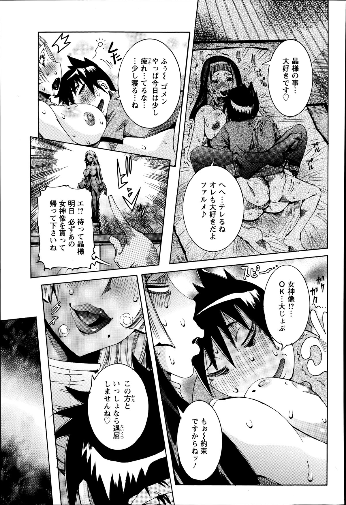 [笑花偽] 超最先端彼女♪ 第1-5章