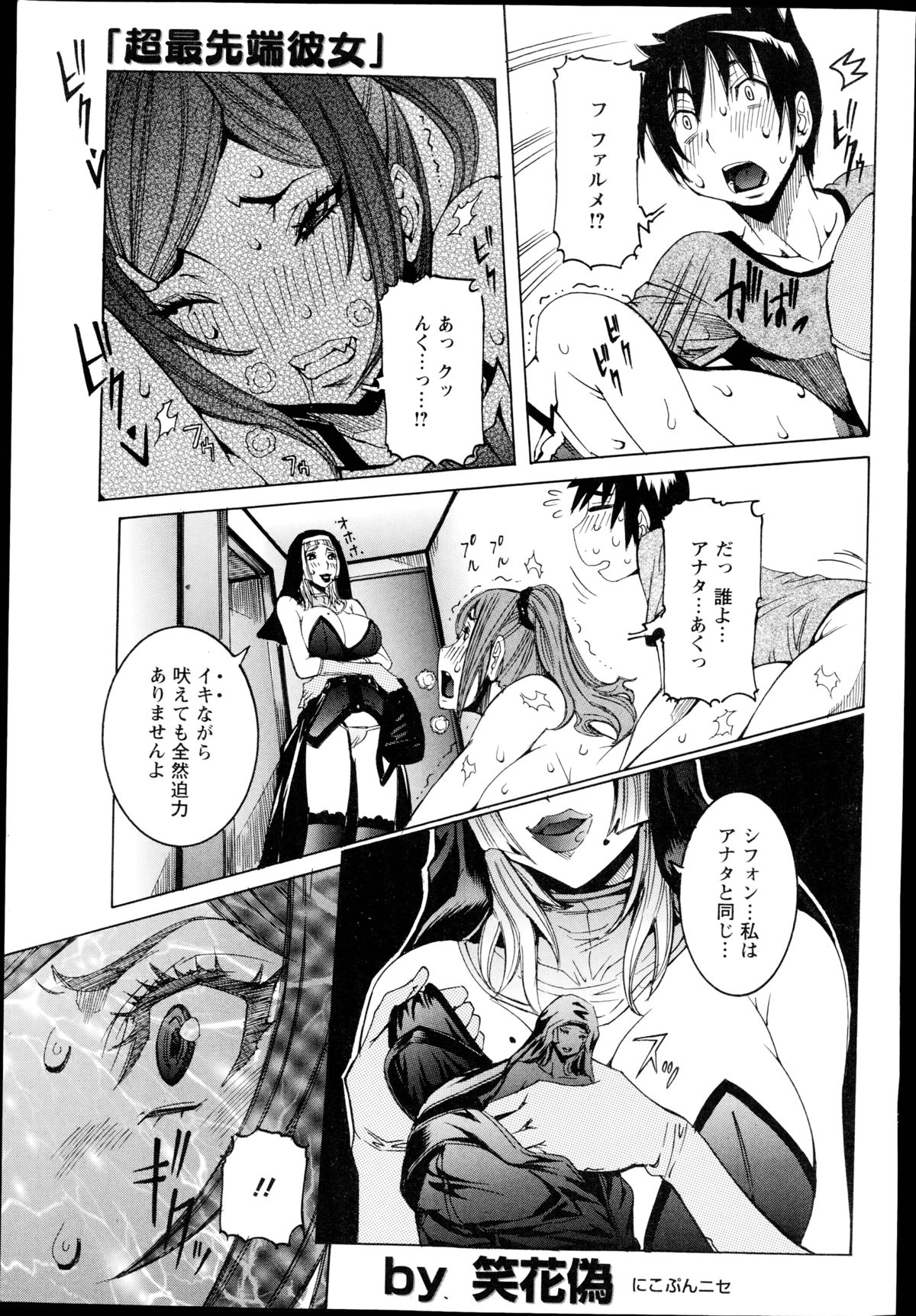 [笑花偽] 超最先端彼女♪ 第1-5章