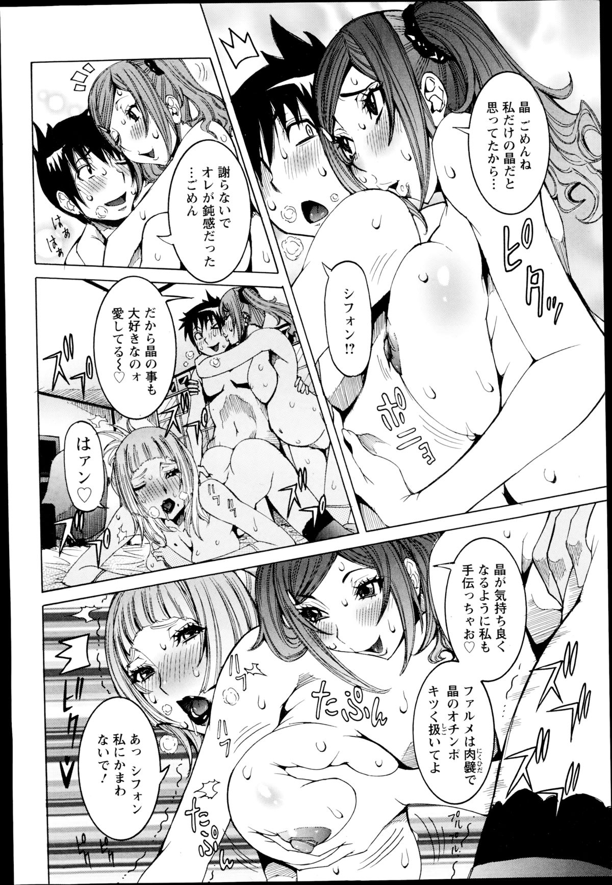 [笑花偽] 超最先端彼女♪ 第1-5章