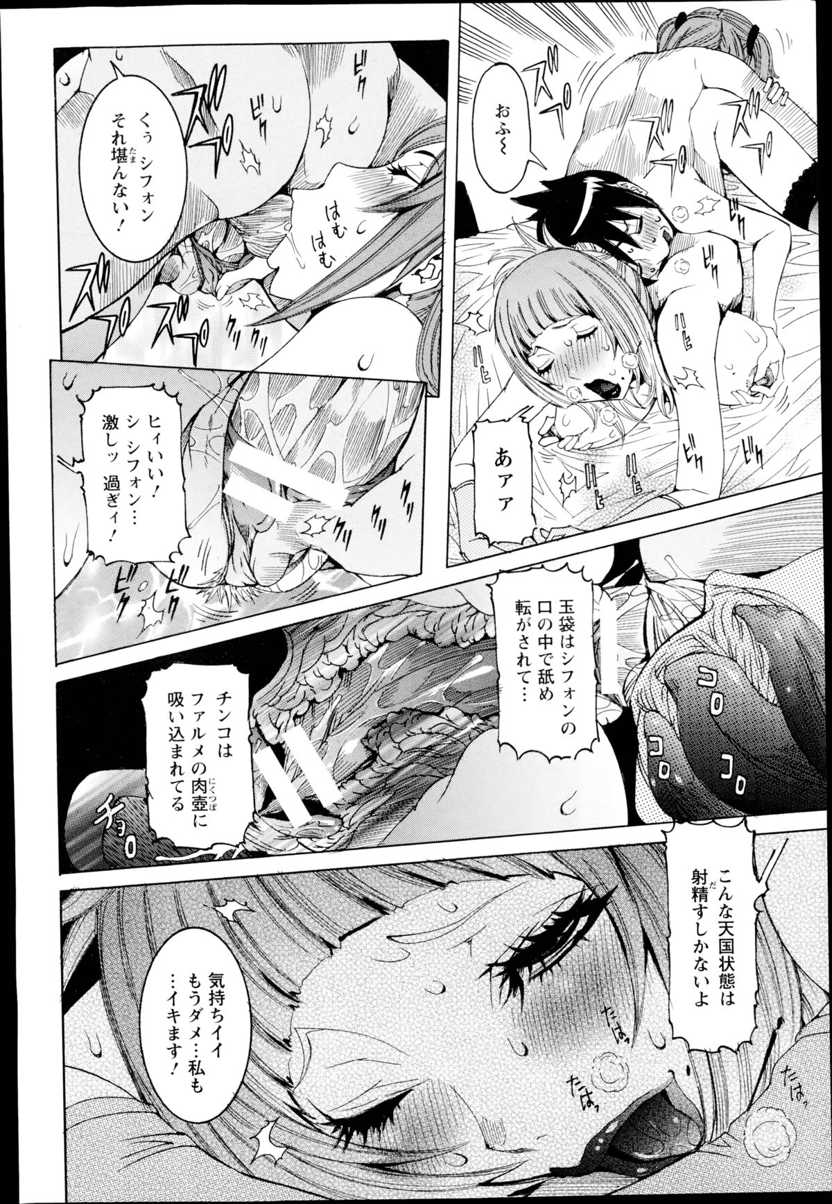[笑花偽] 超最先端彼女♪ 第1-5章