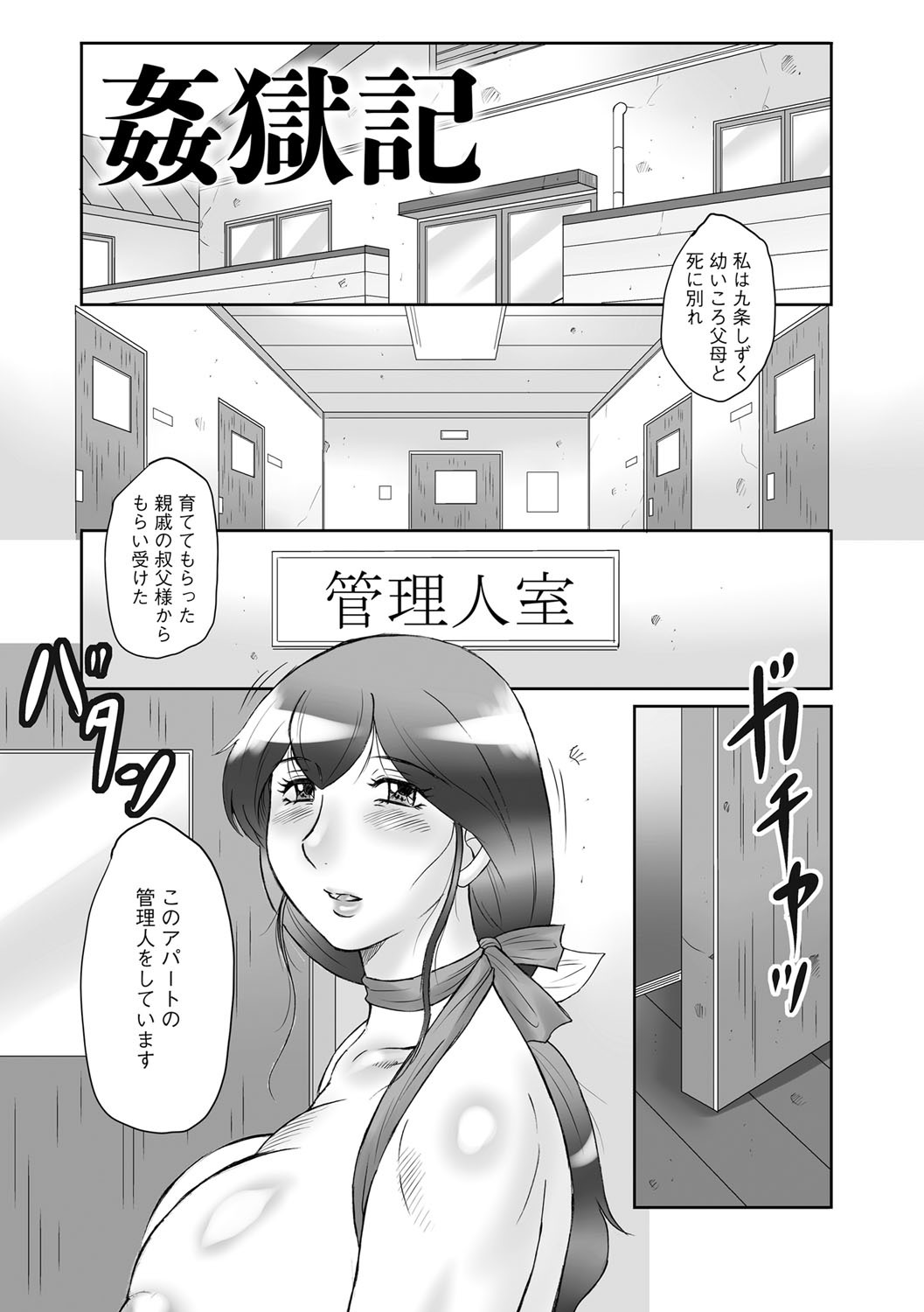 [風船クラブ] 姦獄ZERO [DL版]