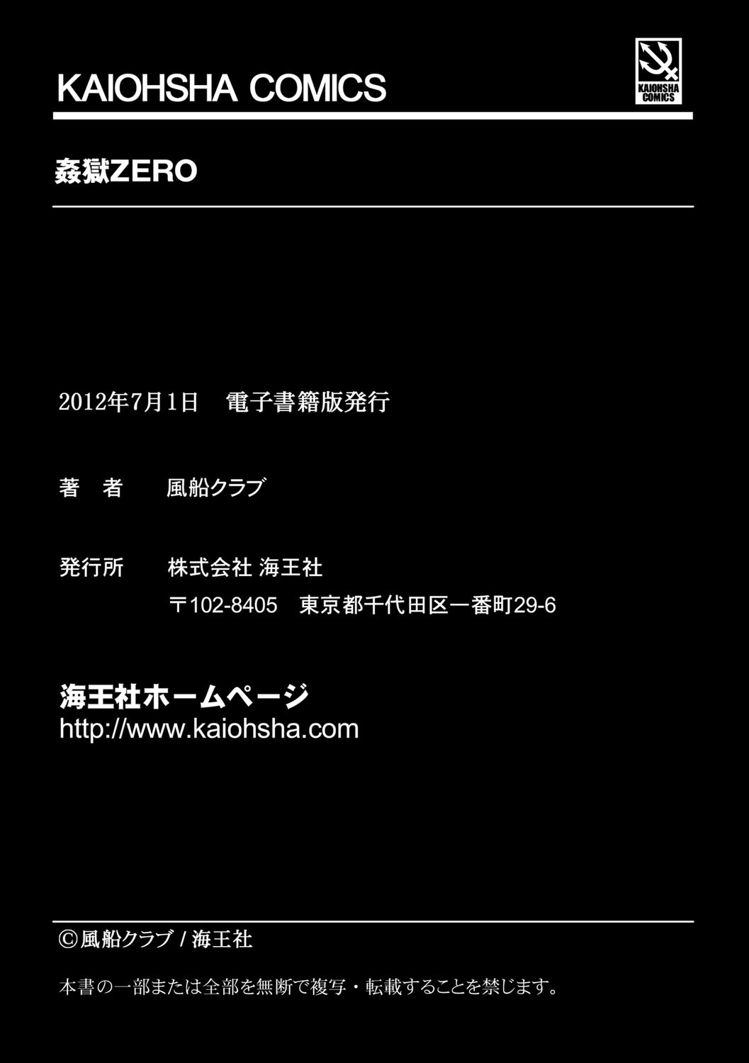 [風船クラブ] 姦獄ZERO [DL版]