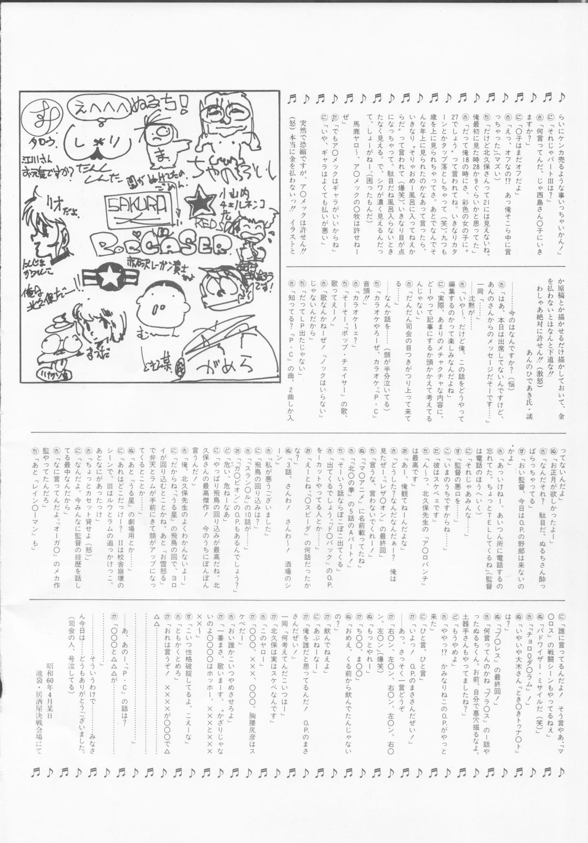 くりぃむレモンメモリーPART 4 POP CHASER