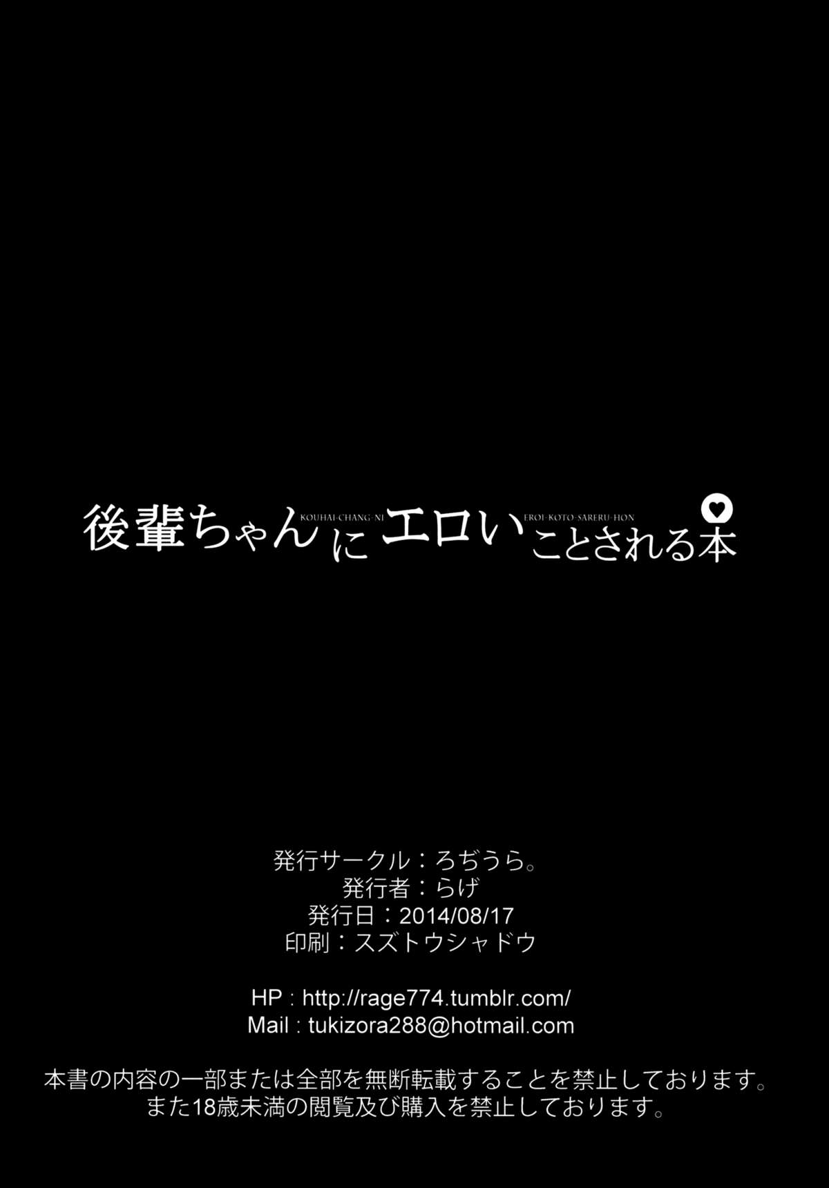 (C86) [ろぢうら。 (らげ)] 後輩ちゃんにエロいことされる本 [英訳]