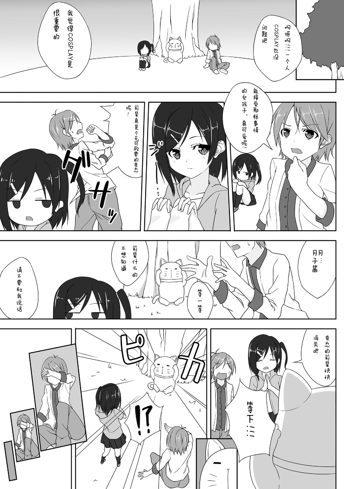 [グルーチョ (遠近)] 小豆梓の変態的な生活。 (変態王子と笑わない猫。) [中国翻訳]