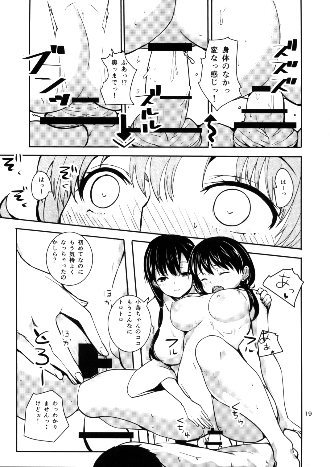 (C86) [AMAYADORI+ (ハレノチアメ)] 霧島の杜 (咲-Saki-)