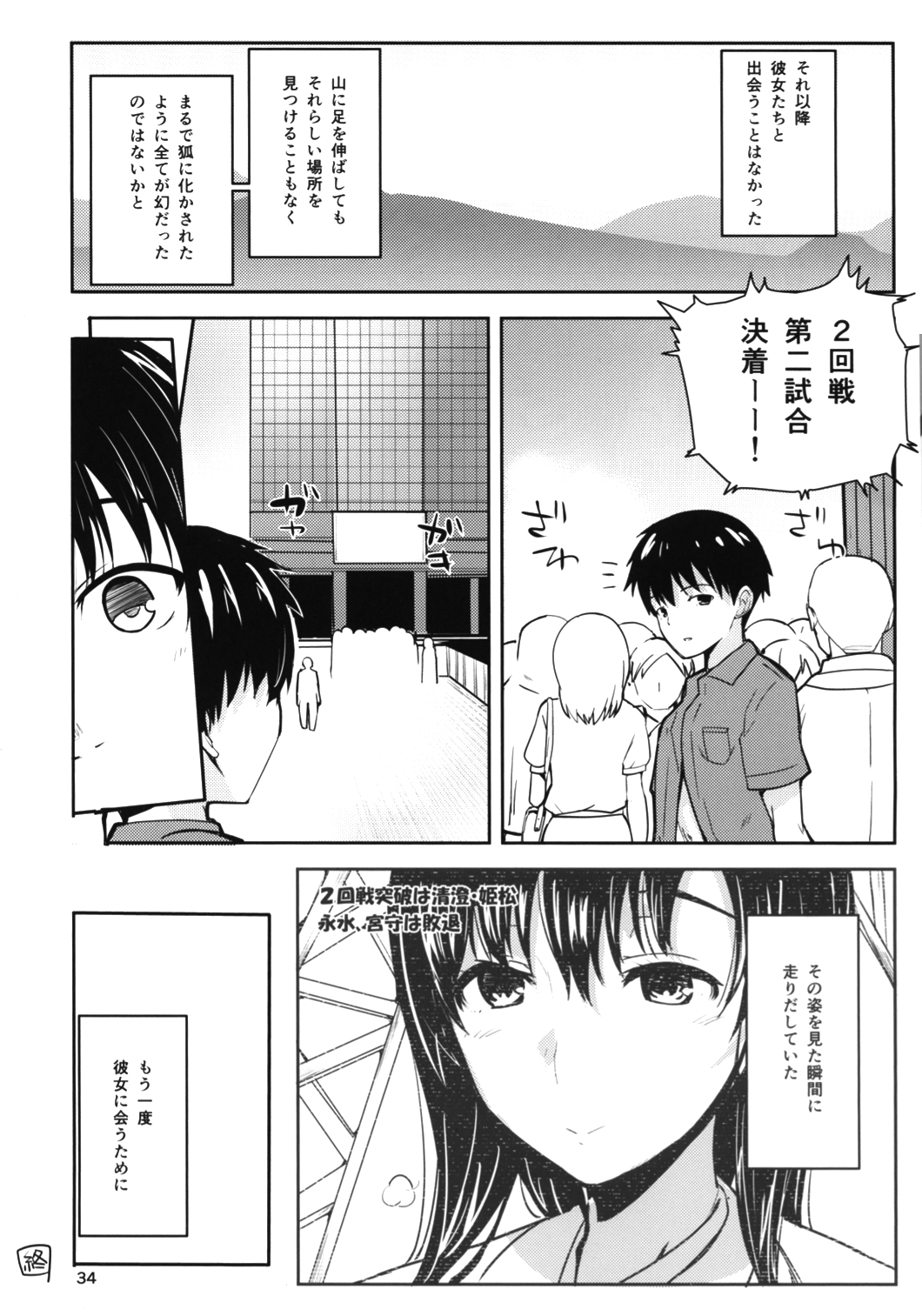 (C86) [AMAYADORI+ (ハレノチアメ)] 霧島の杜 (咲-Saki-)