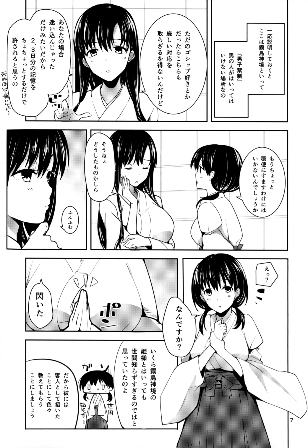 (C86) [AMAYADORI+ (ハレノチアメ)] 霧島の杜 (咲-Saki-)