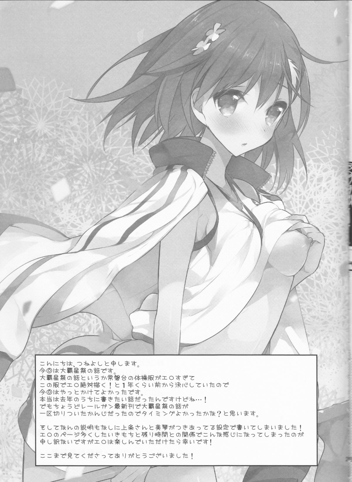 (C86) [atSD (つねよし)] みことと。7 (とある魔術の禁書目録)