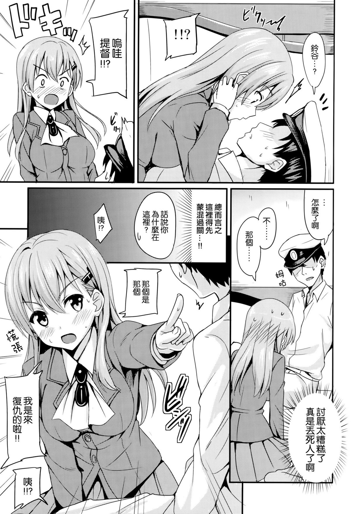 (C86) [AGOI亭 (三九呂)] スズヤイズム (艦隊これくしょん -艦これ-) [中国翻訳]