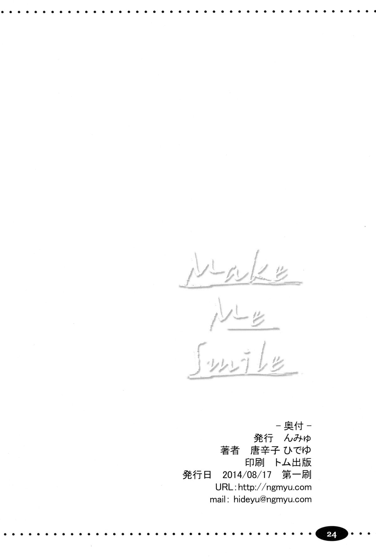 (C86) [んみゅ (唐辛子ひでゆ)] Make Me Smile (アイドルマスターシンデレラガールズ) [中国翻訳]