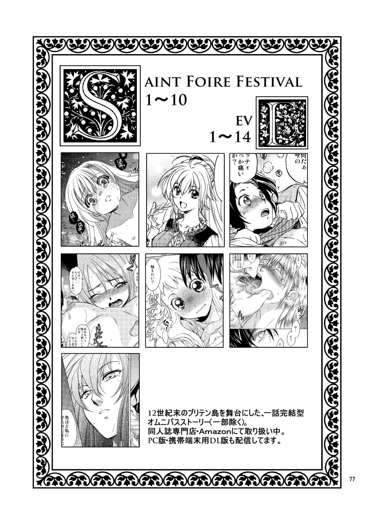 [床子屋 (HEIZO, 鬼頭えん)] Saint Foire Festival/eve Nest [英訳] [DL版]