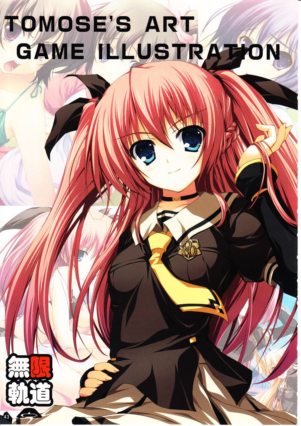 (C74) [無限軌道A (トモセシュンサク)] トモセシュンサク自選イラスト集 (よろず)