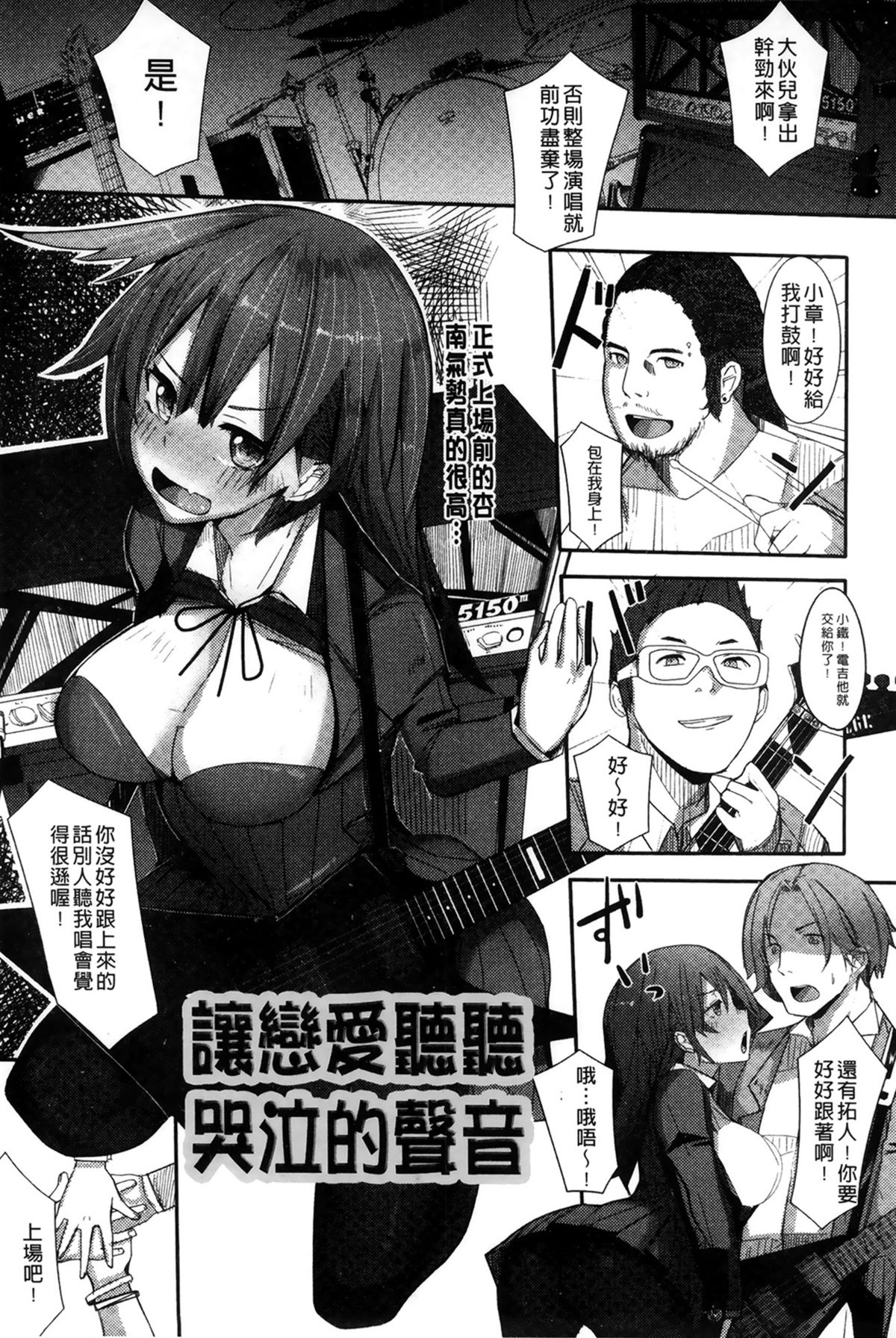 [リブユウキ] 恋色に哭いた声を聴かせて。 + とらのあな特典小冊子 [中国翻訳]