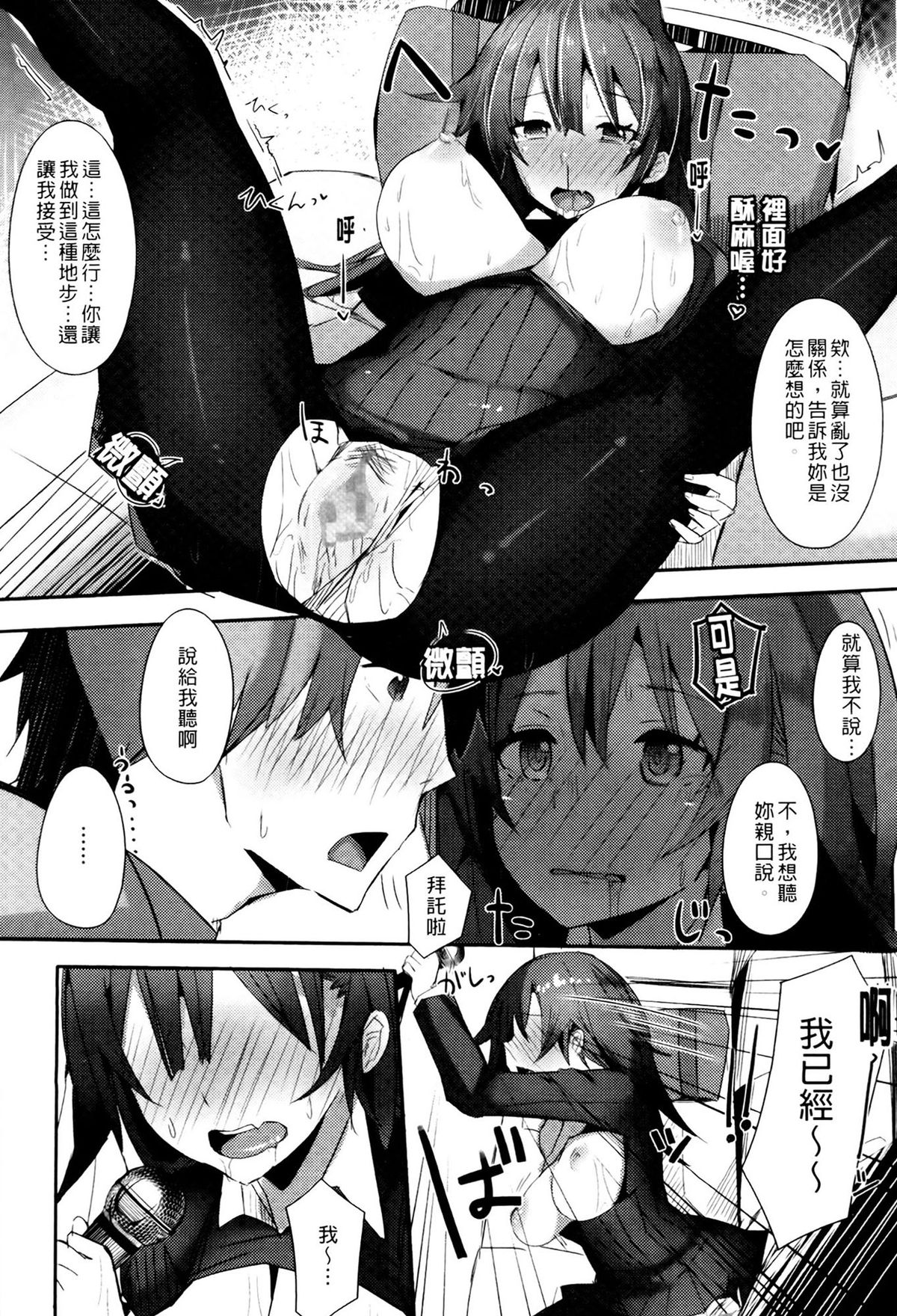 [リブユウキ] 恋色に哭いた声を聴かせて。 + とらのあな特典小冊子 [中国翻訳]