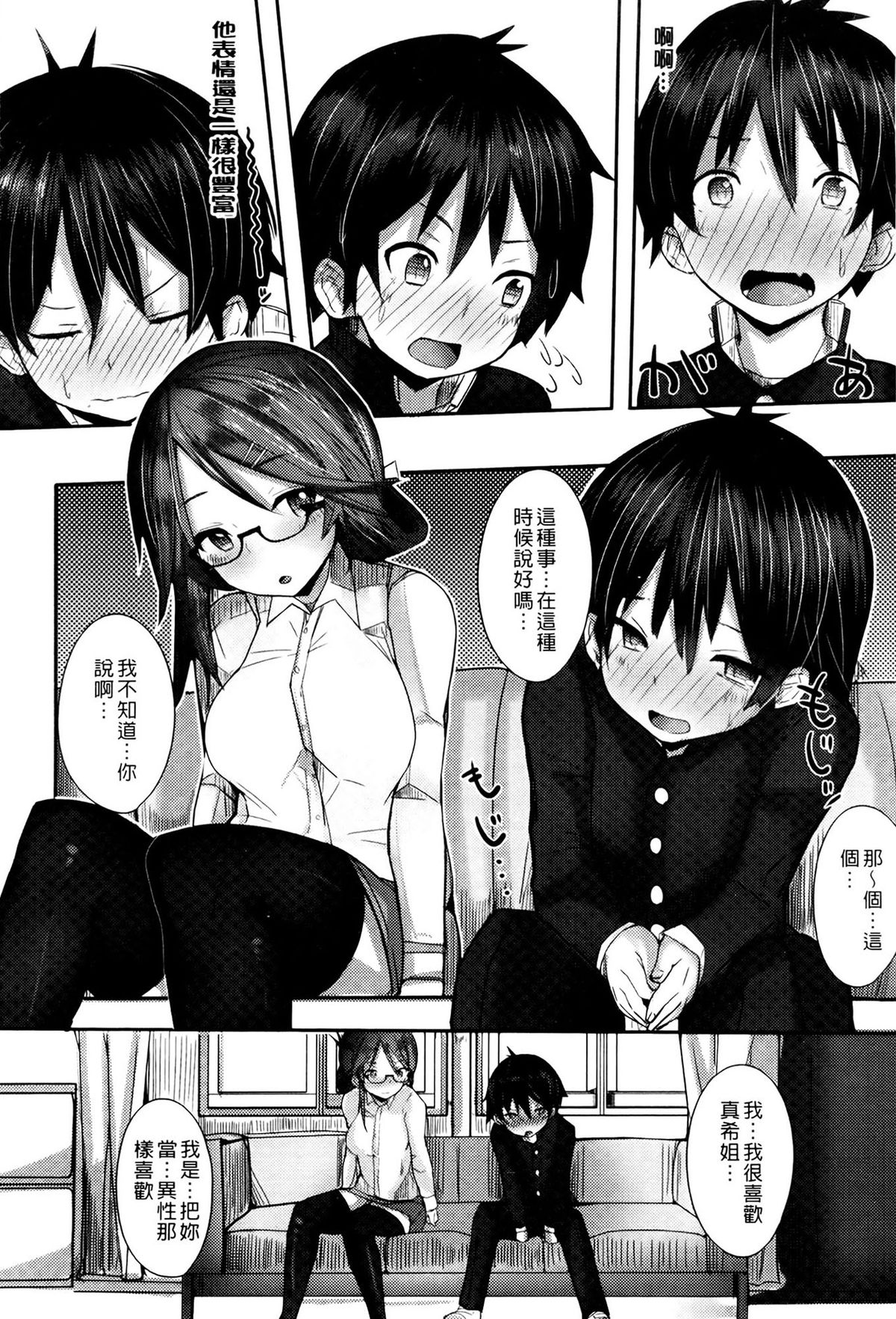 [リブユウキ] 恋色に哭いた声を聴かせて。 + とらのあな特典小冊子 [中国翻訳]