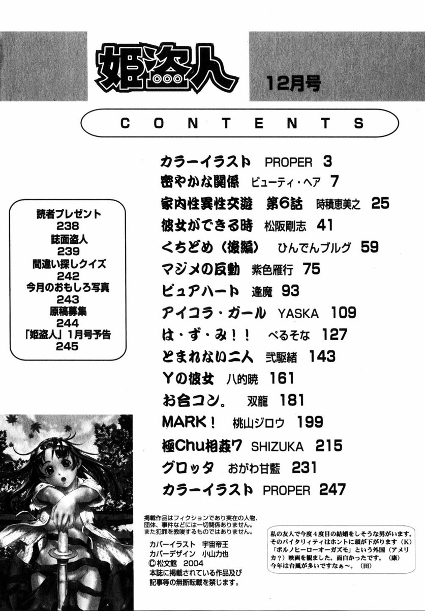 コミック 姫盗人 2004年12月号