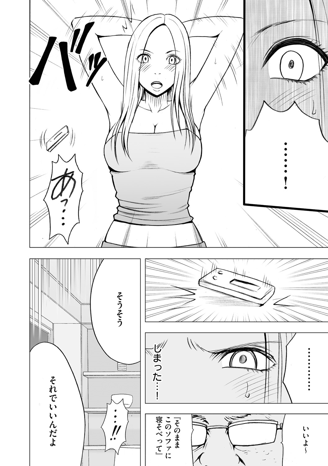 [クリムゾン] アイドル強制操作～スマホで命令したことが現実に～【完全版】2 [DL版]