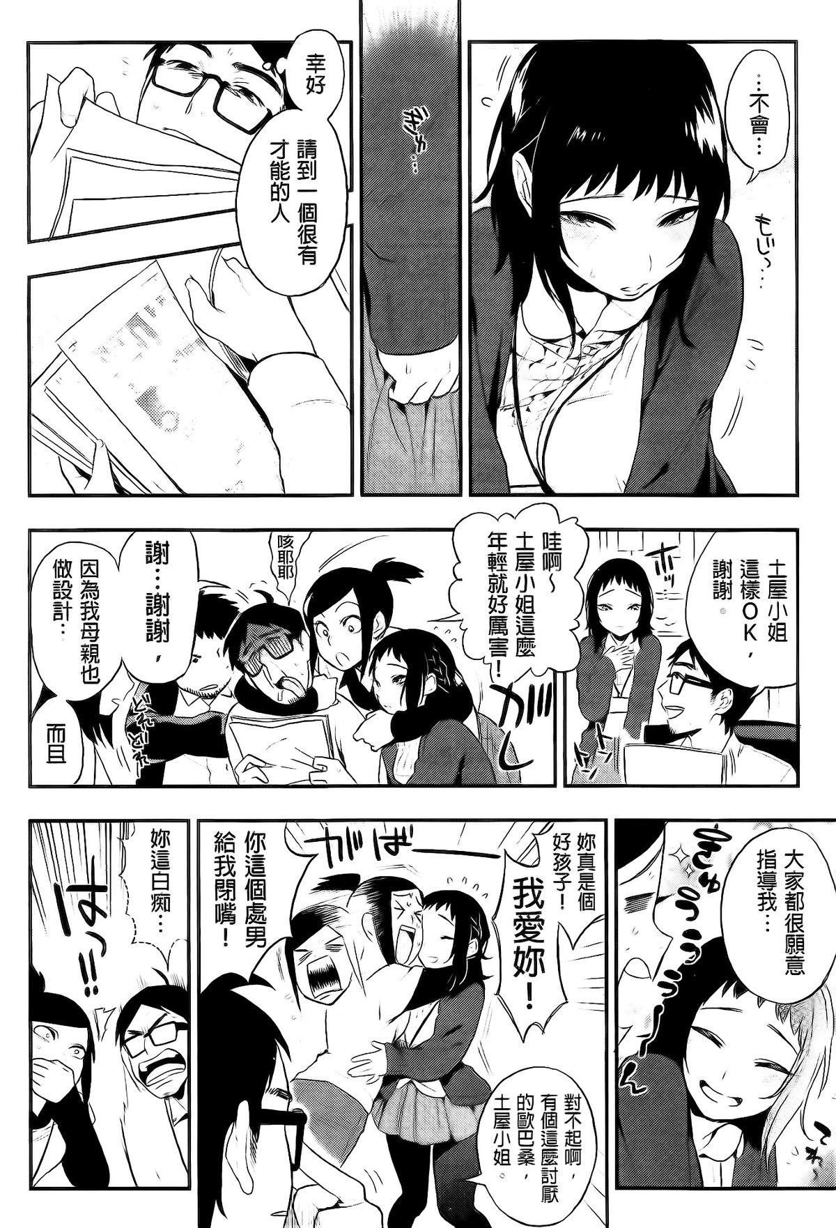 [井雲くす] 僕だけの夕闇+8P小冊子 [中国翻訳]
