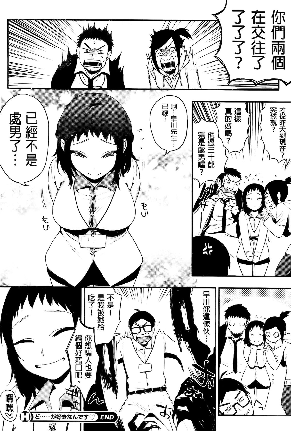 [井雲くす] 僕だけの夕闇+8P小冊子 [中国翻訳]