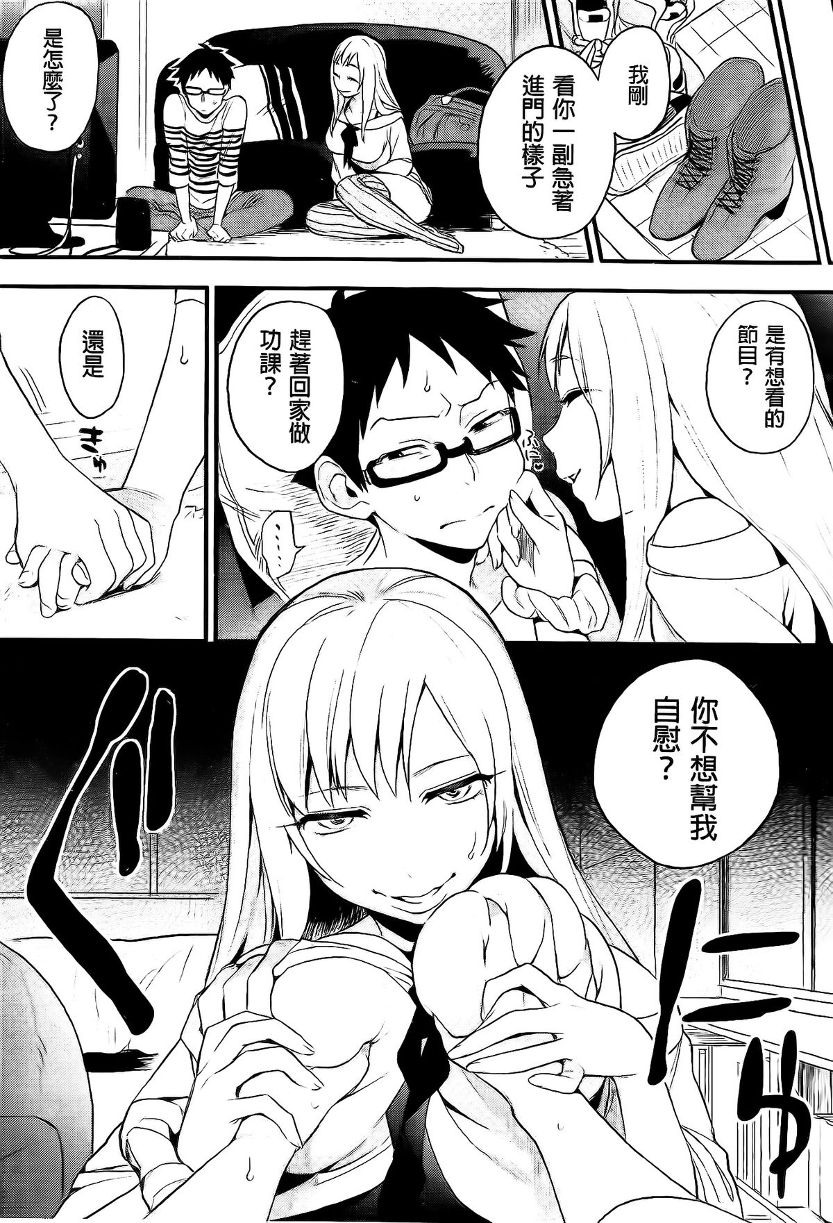 [井雲くす] 僕だけの夕闇+8P小冊子 [中国翻訳]