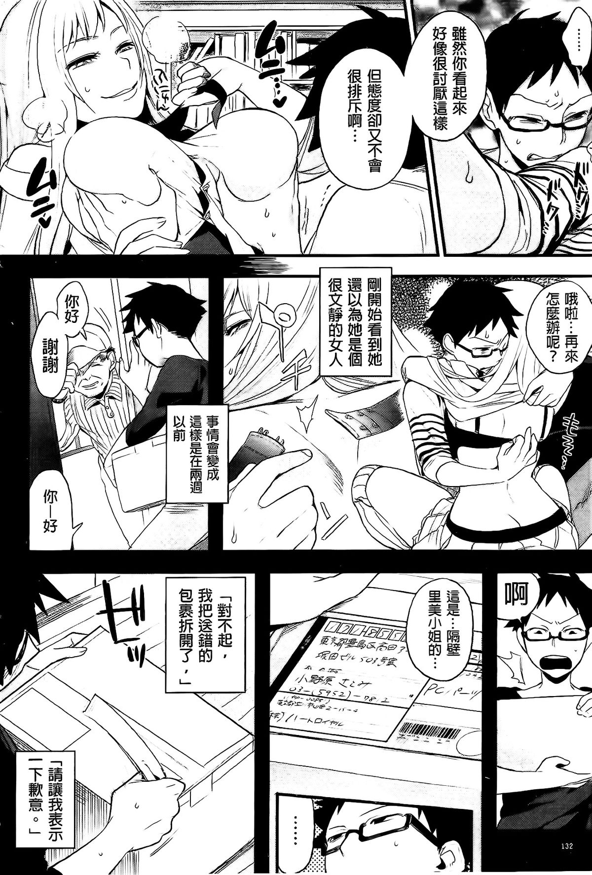 [井雲くす] 僕だけの夕闇+8P小冊子 [中国翻訳]