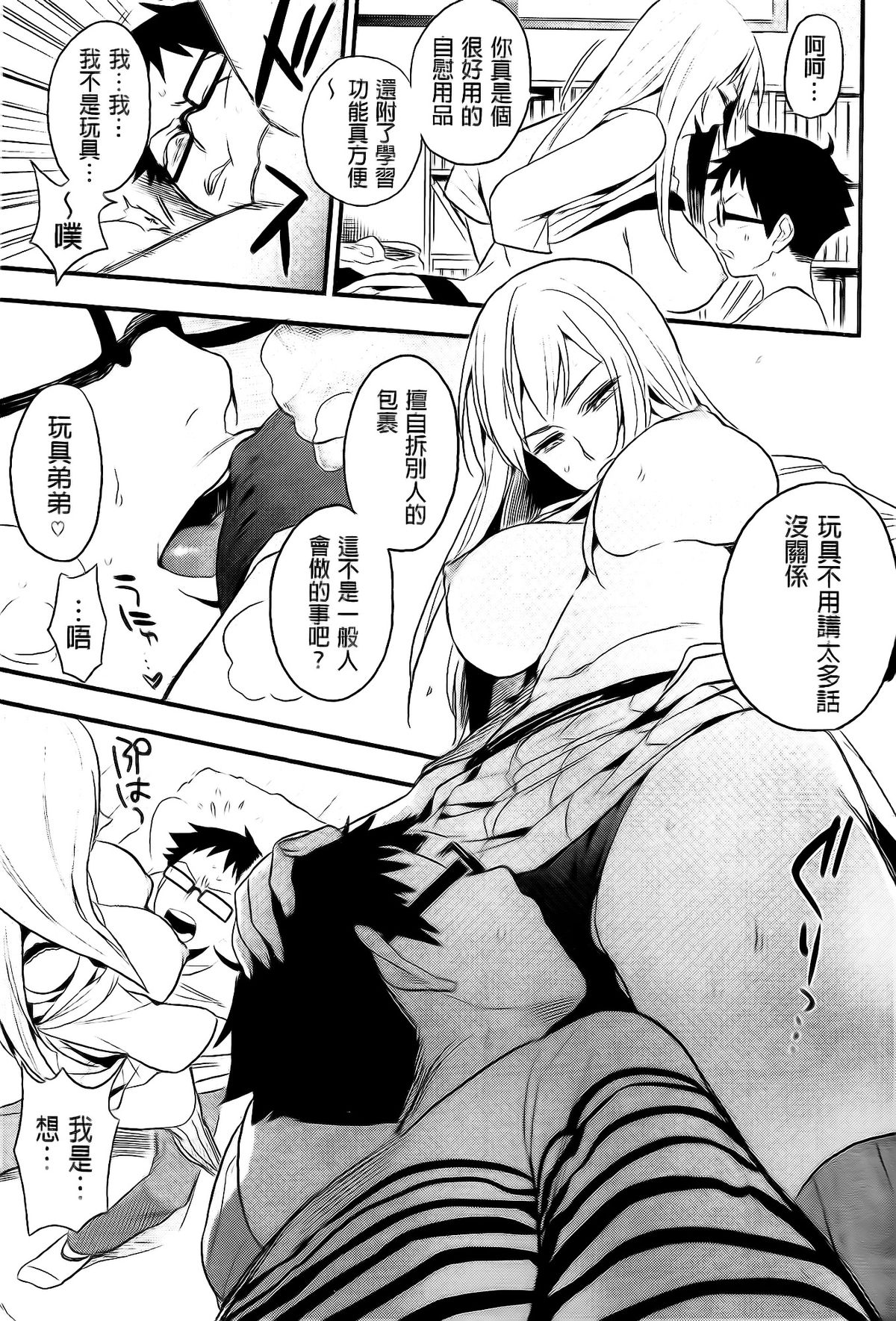 [井雲くす] 僕だけの夕闇+8P小冊子 [中国翻訳]