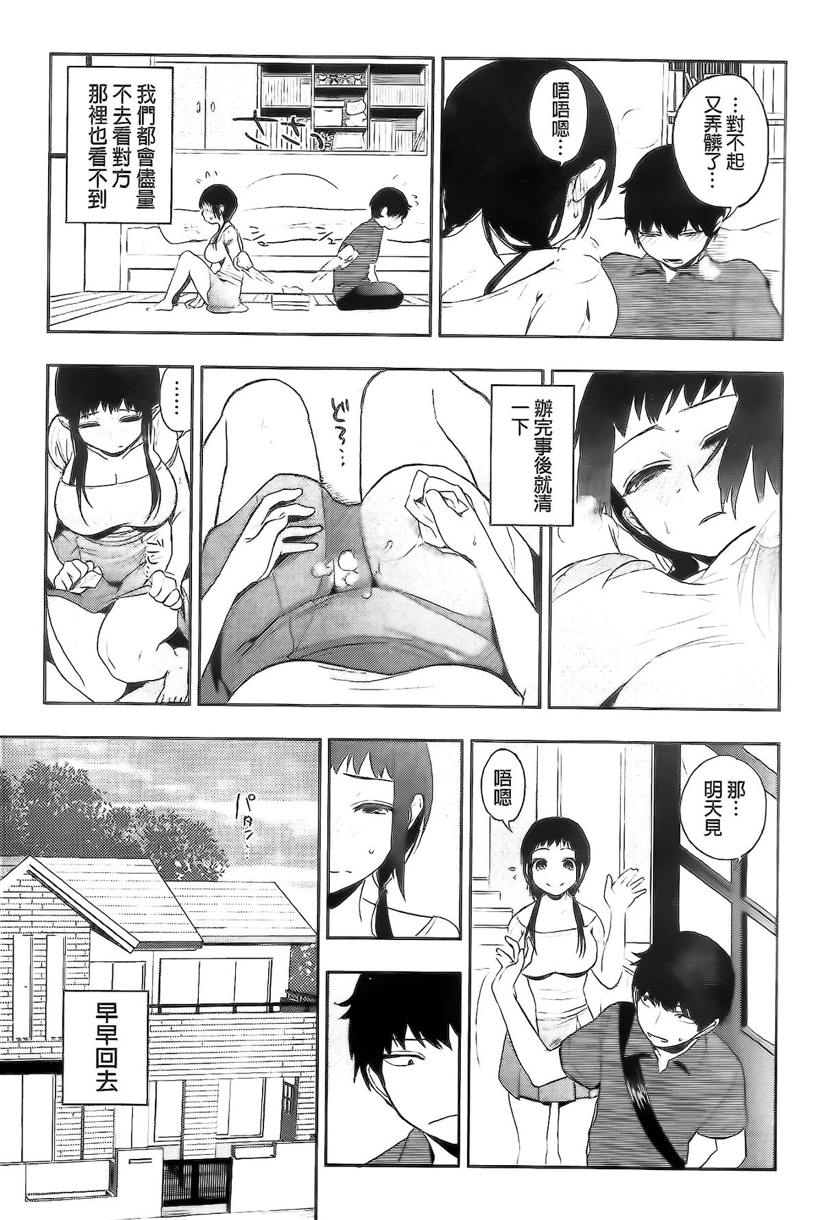 [井雲くす] 僕だけの夕闇+8P小冊子 [中国翻訳]