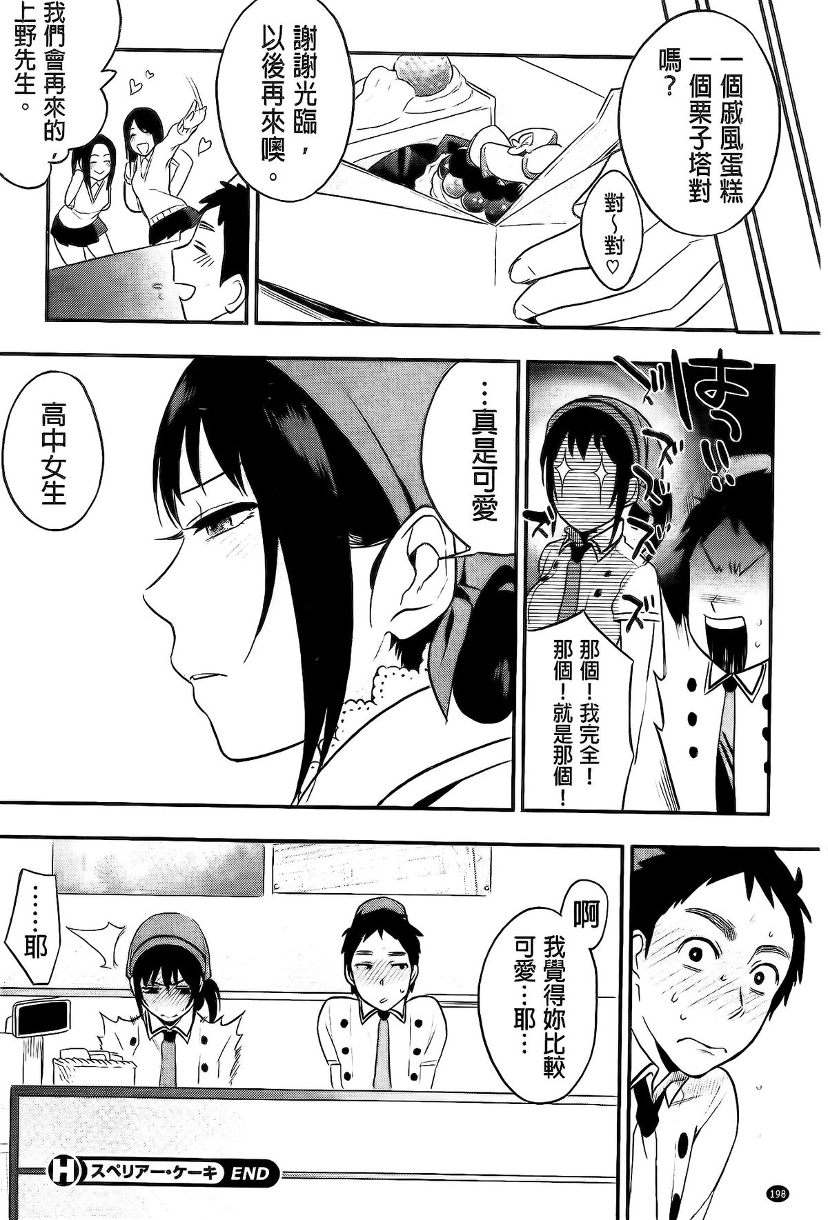 [井雲くす] 僕だけの夕闇+8P小冊子 [中国翻訳]