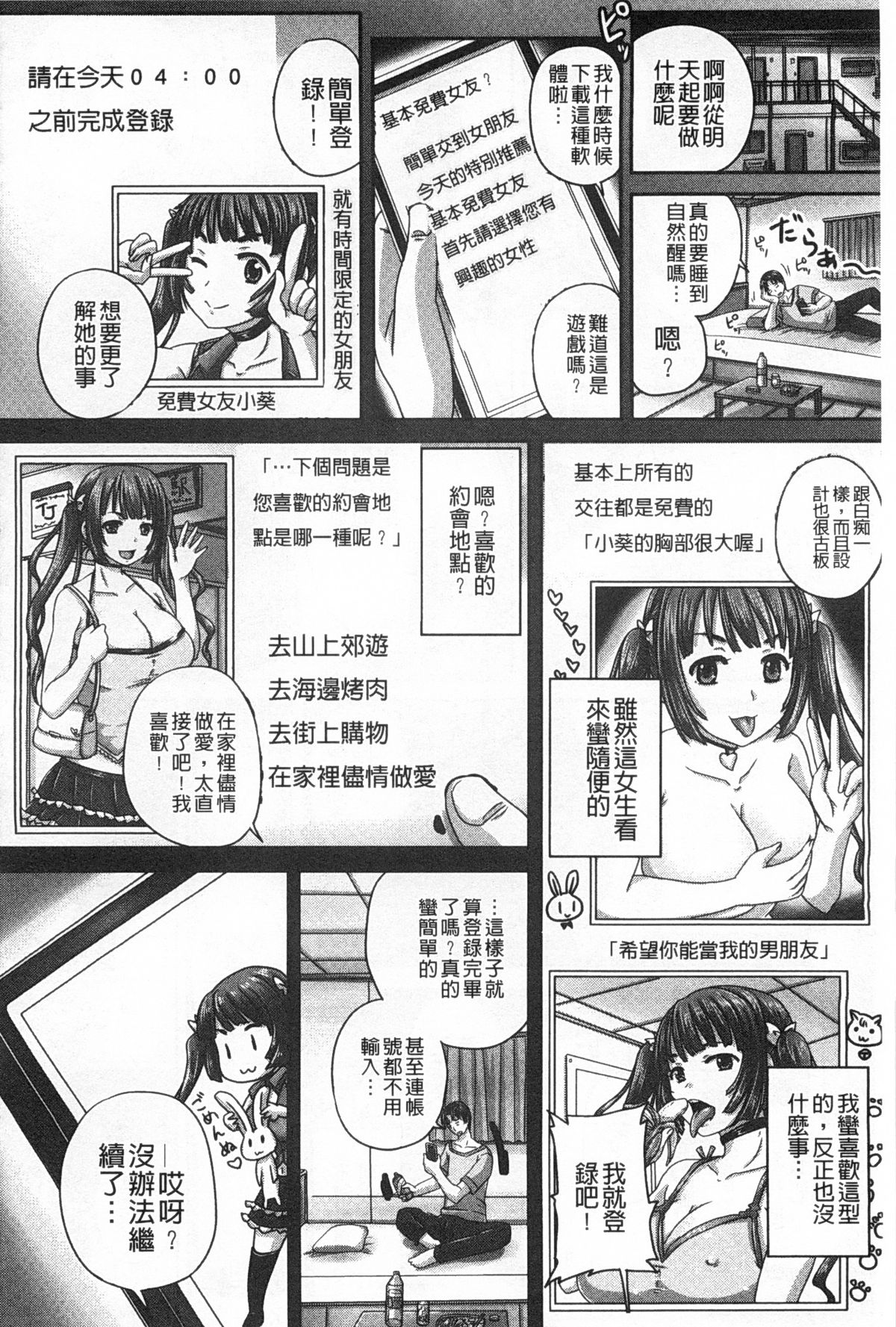 [秋神サトル] 基本無料彼女 NG無し [中国翻訳]