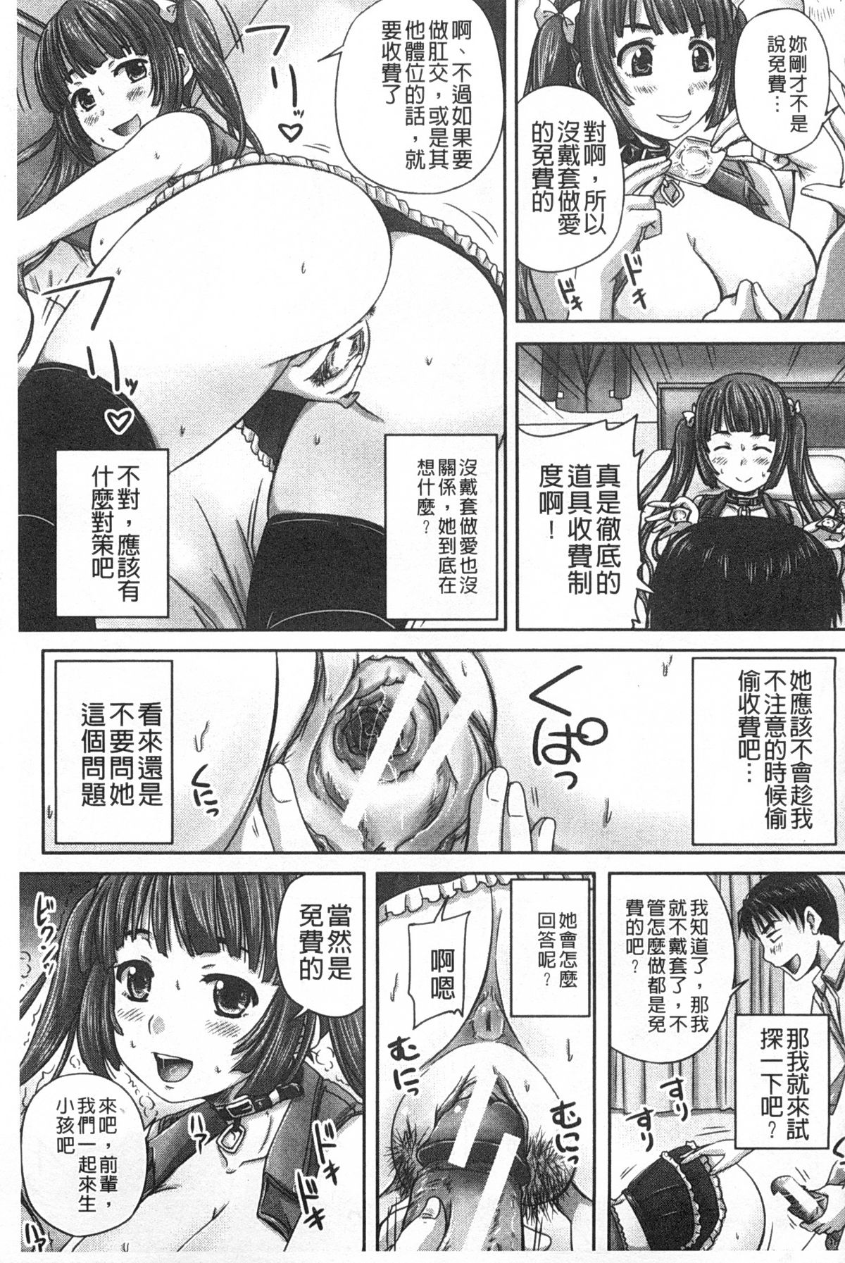 [秋神サトル] 基本無料彼女 NG無し [中国翻訳]