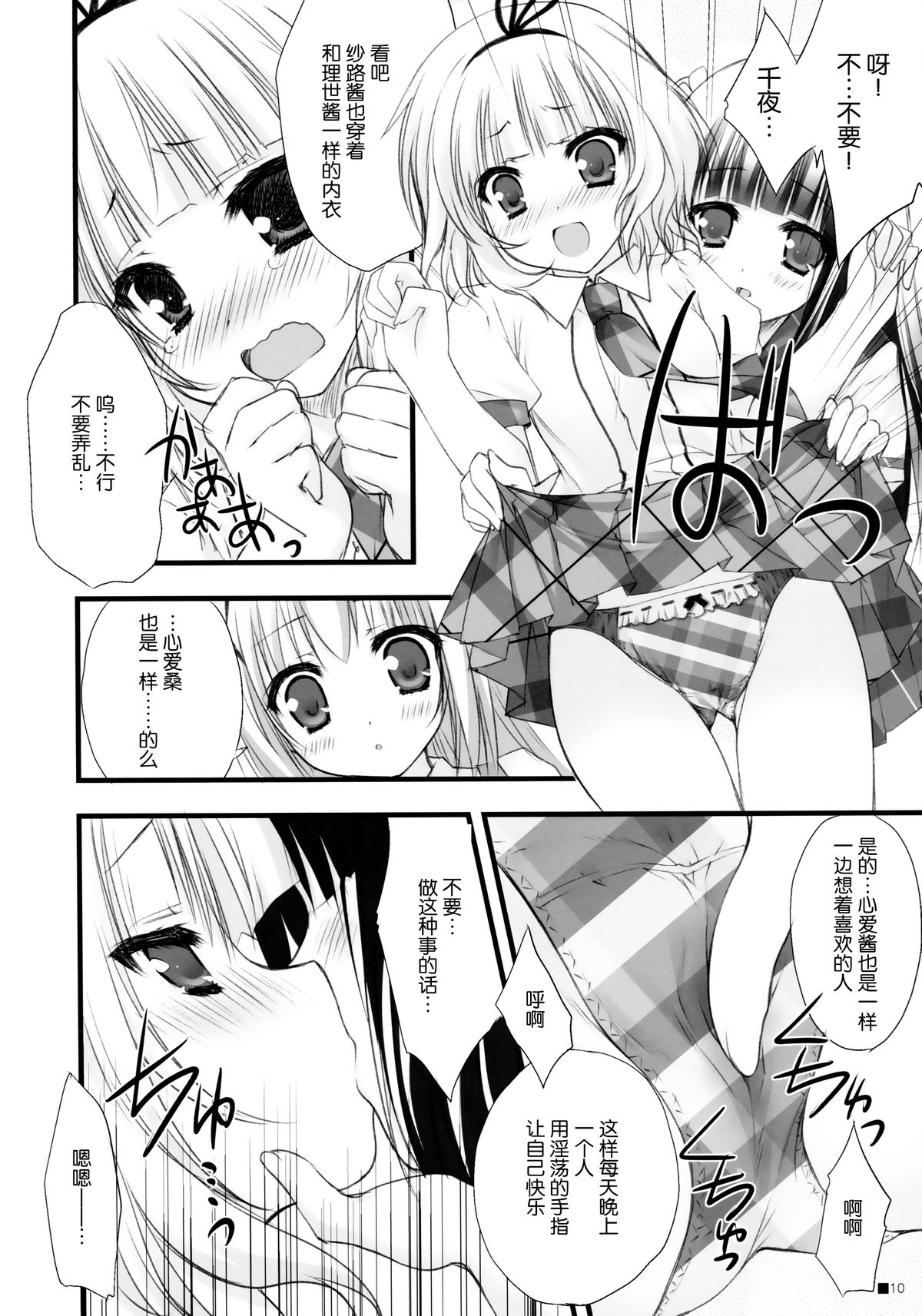 (C86) [ZIP (萌木原ふみたけ)] ご注文はパンツですか? (ご注文はうさぎですか?) [中国翻訳]