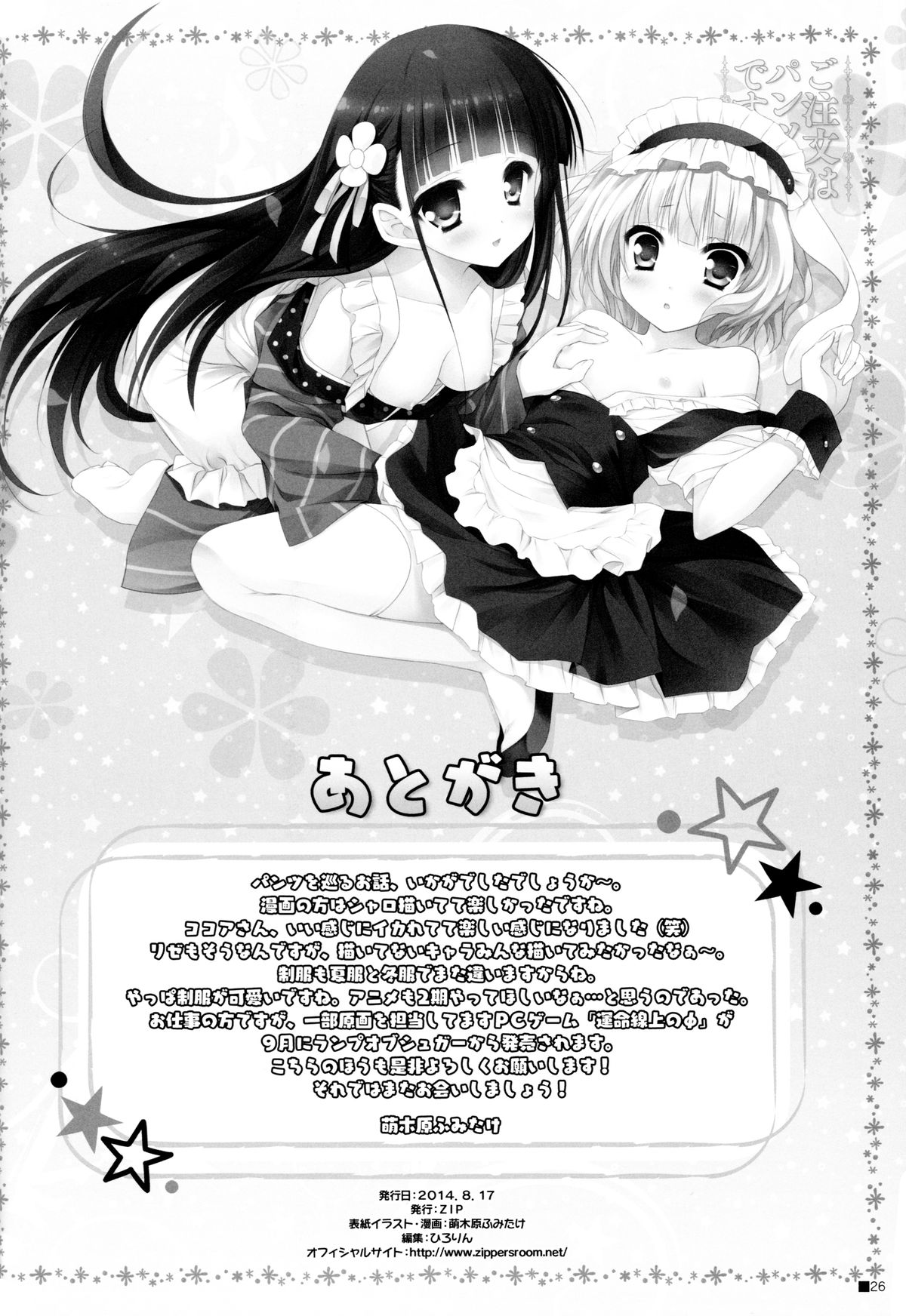 (C86) [ZIP (萌木原ふみたけ)] ご注文はパンツですか? (ご注文はうさぎですか?) [中国翻訳]