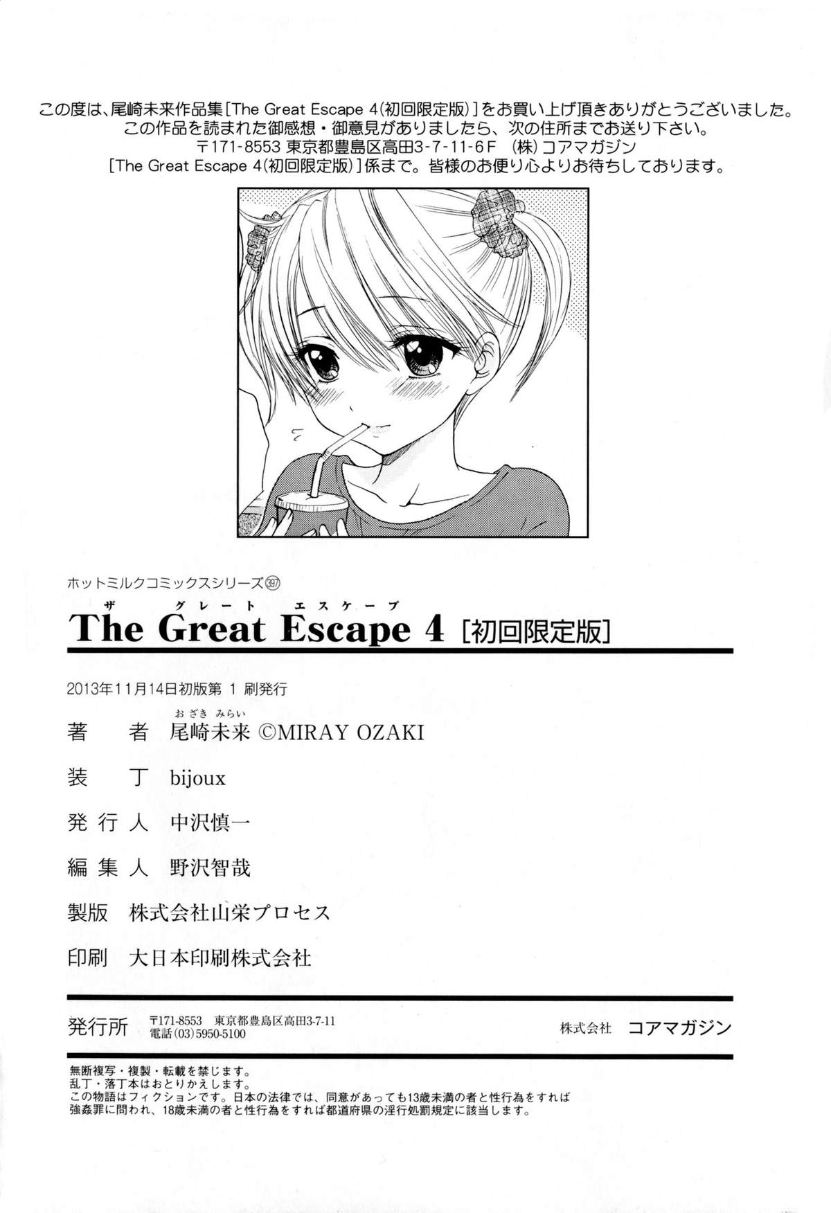 [尾崎未来] The Great Escape 4 初回限定版