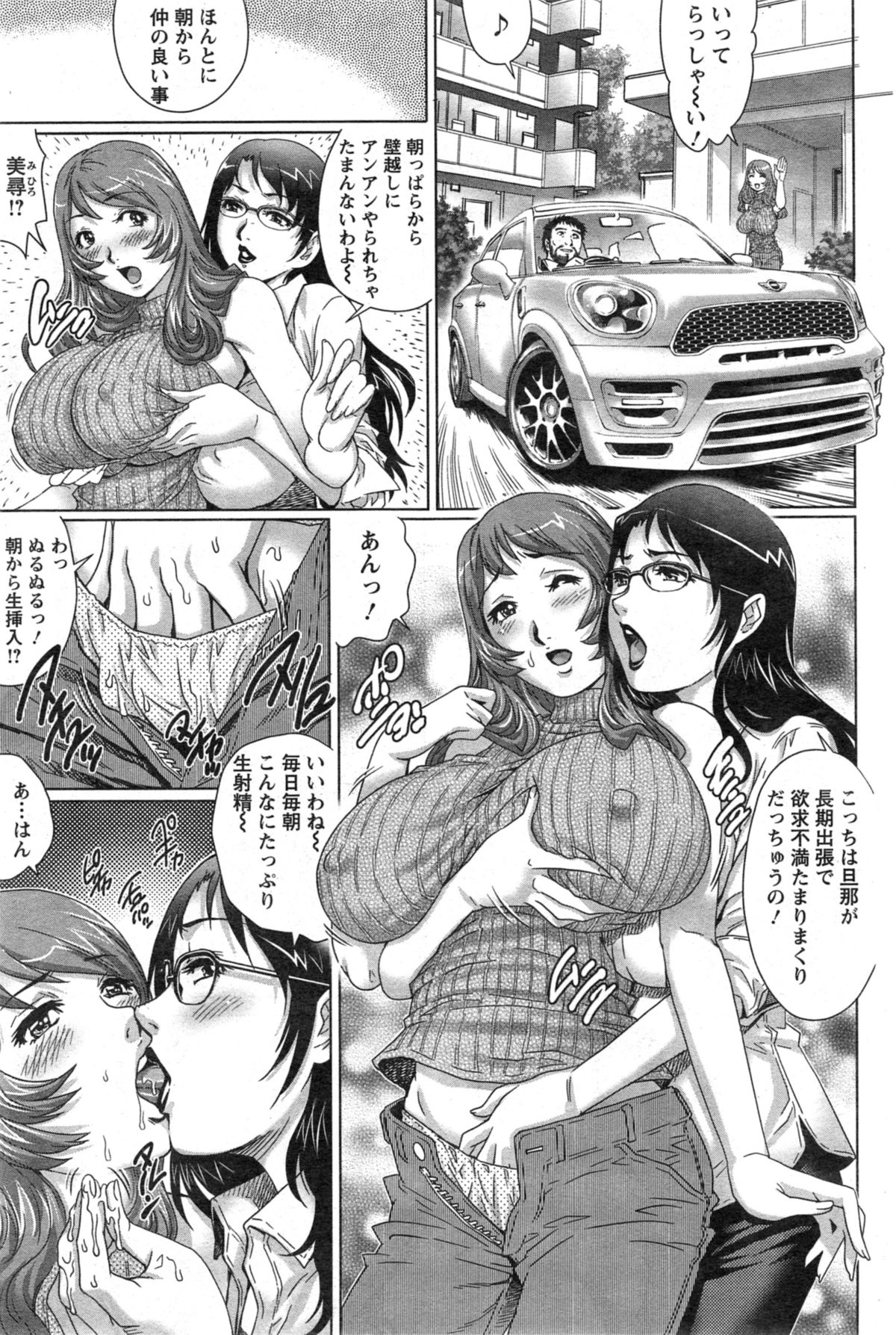 [やながわ理央] 乳妻×２ 第1-2章