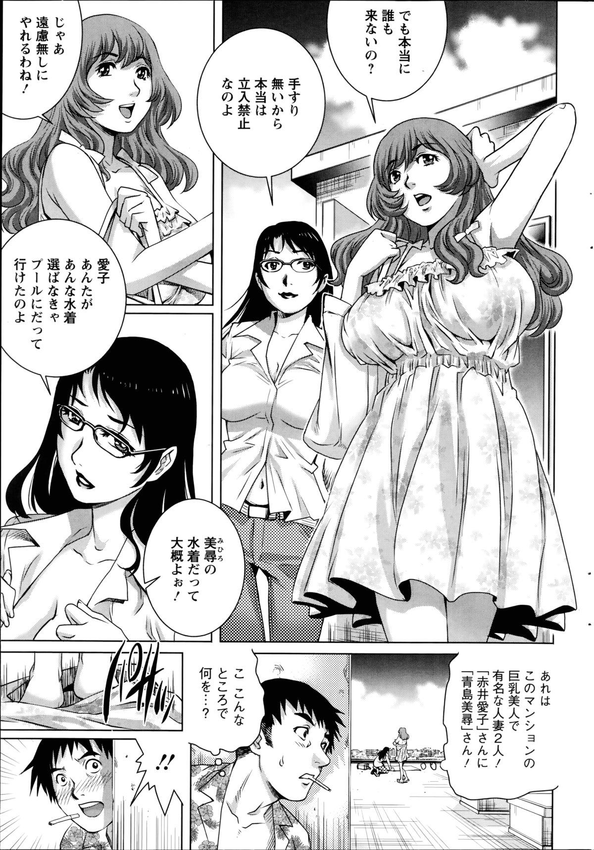[やながわ理央] 乳妻×２ 第1-2章