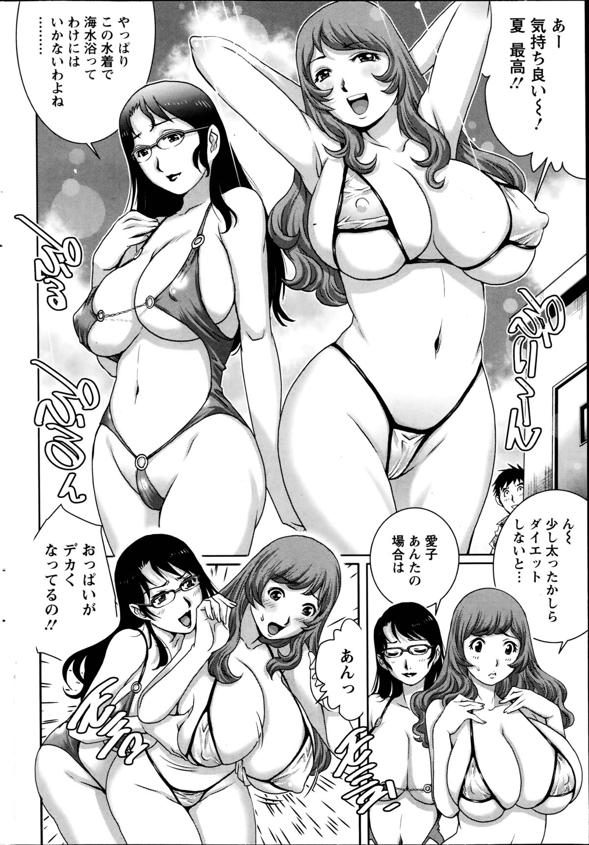 [やながわ理央] 乳妻×２ 第1-2章