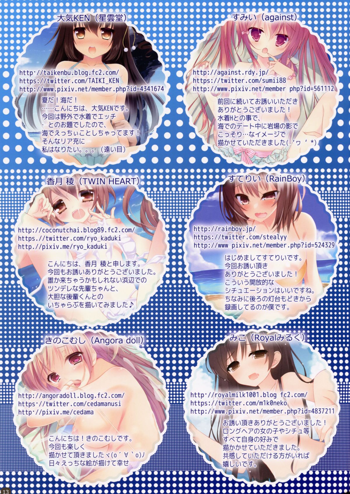 (C86) [TriaL3 (よろず)] 夏色水濡れ少女