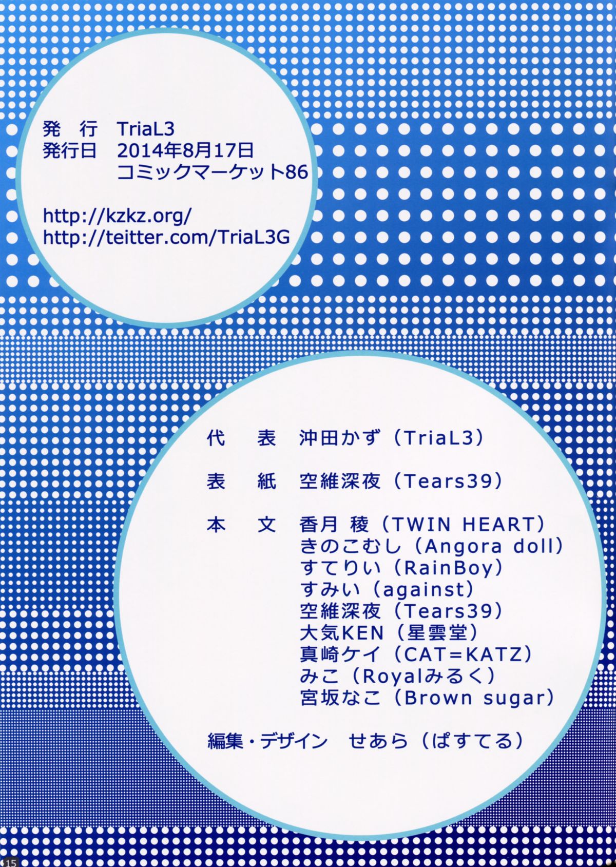 (C86) [TriaL3 (よろず)] 夏色水濡れ少女
