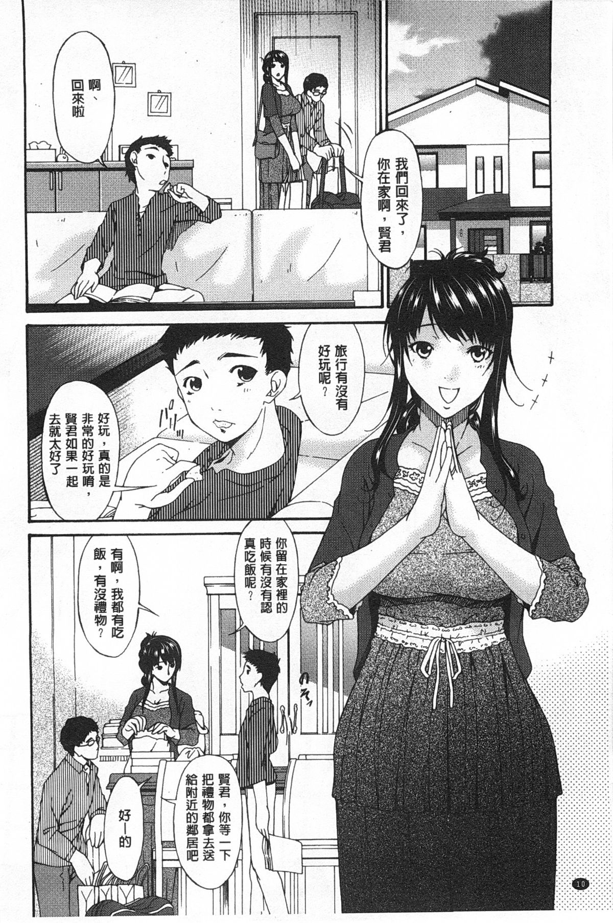 [唄 飛鳥] ハメトラレ [中国翻訳]