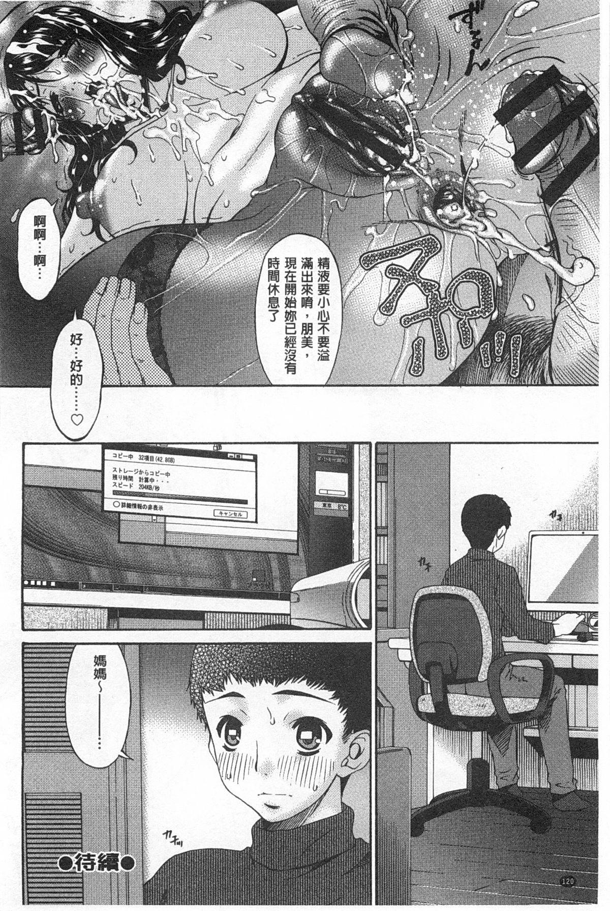 [唄 飛鳥] ハメトラレ [中国翻訳]