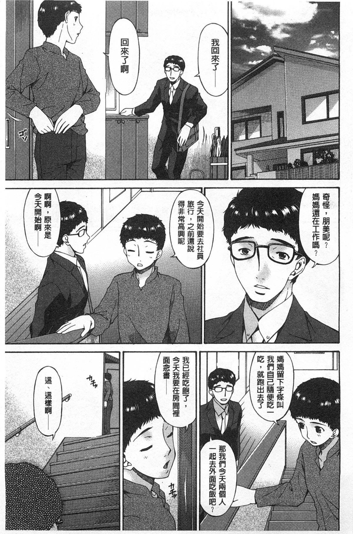 [唄 飛鳥] ハメトラレ [中国翻訳]