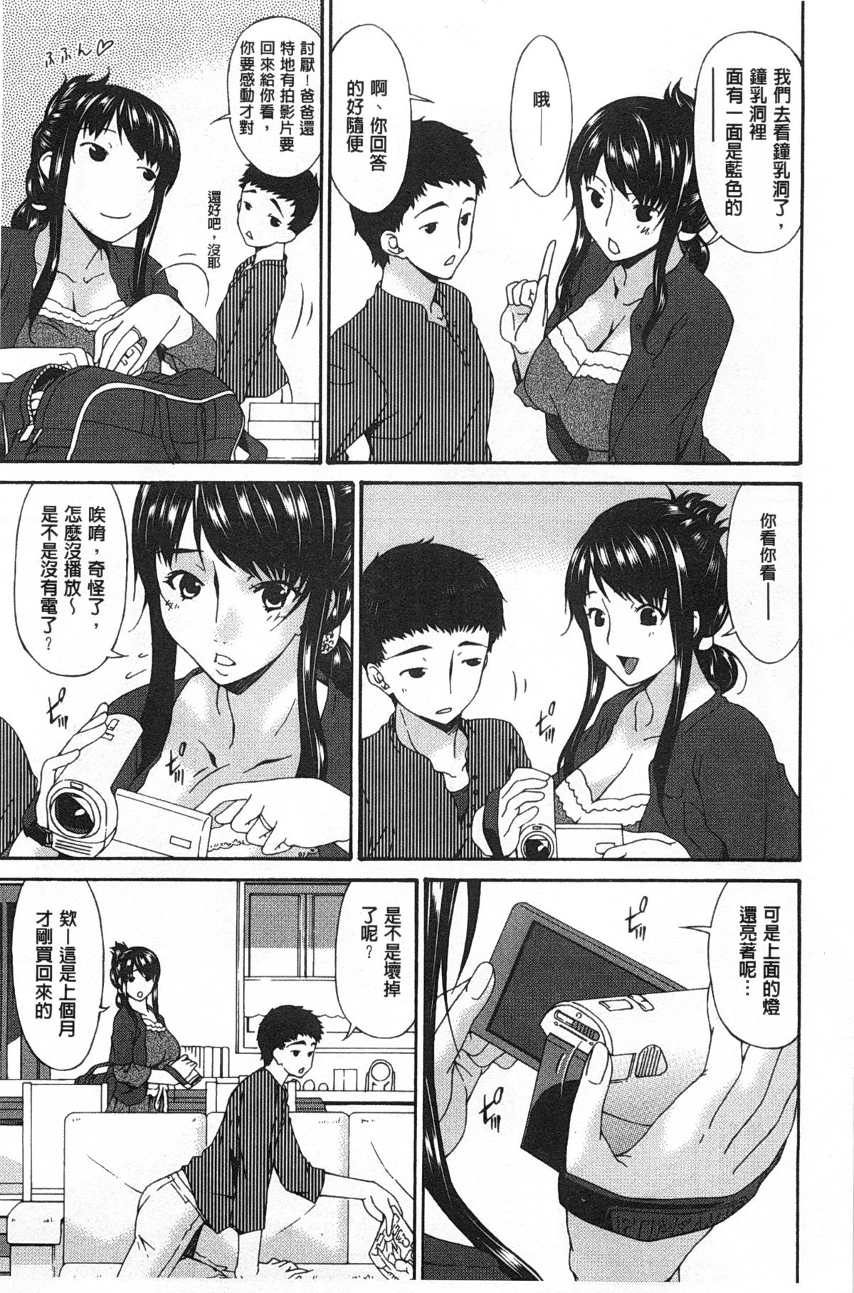 [唄 飛鳥] ハメトラレ [中国翻訳]